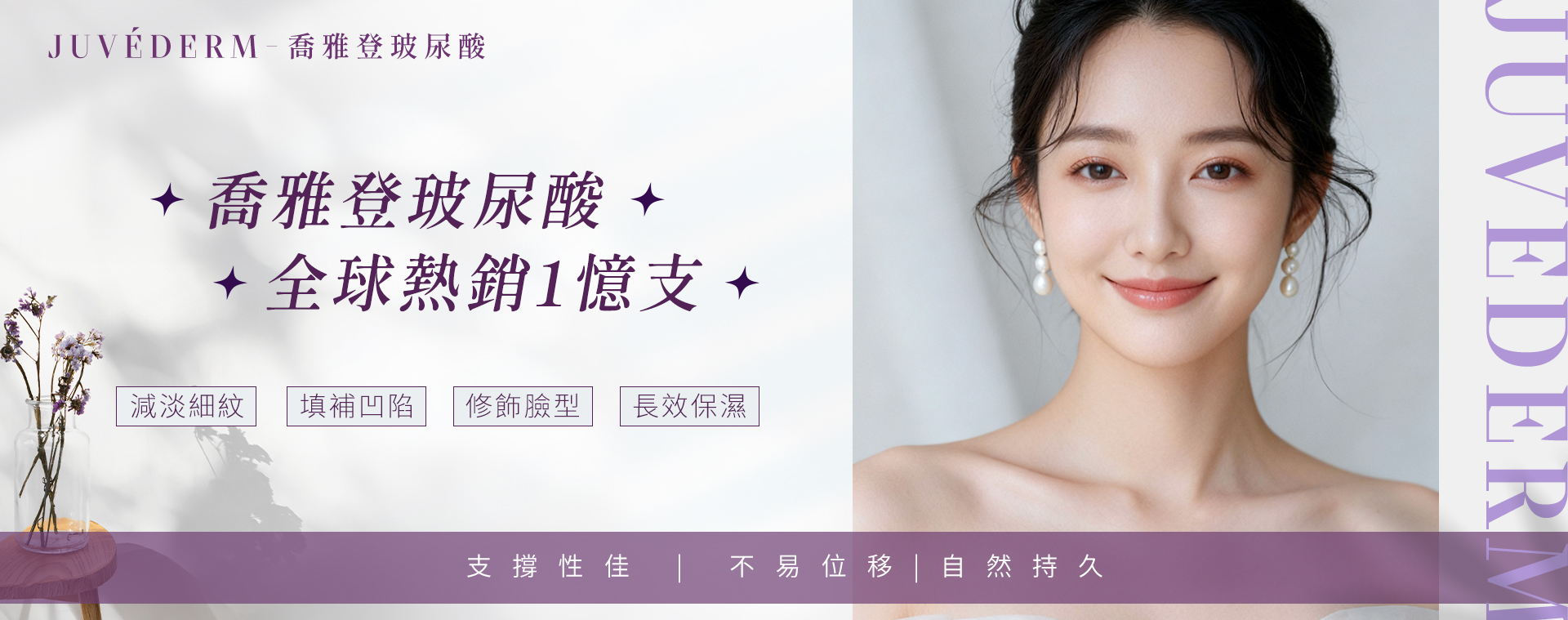 喬雅登玻尿酸