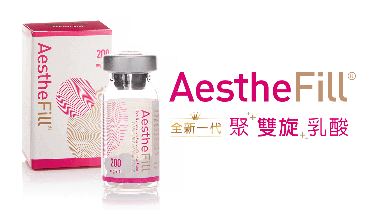 療程服務「艾麗斯精靈針（AestheFill）」
