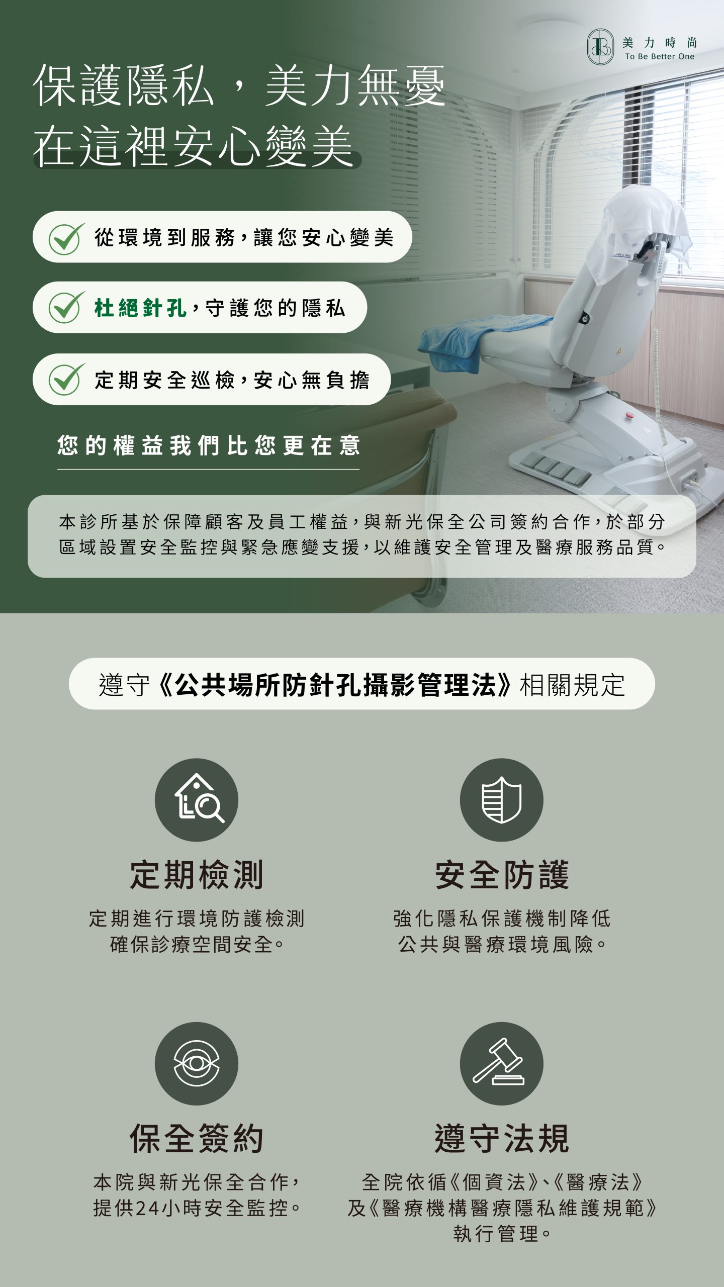 保護隱私美力無憂公告