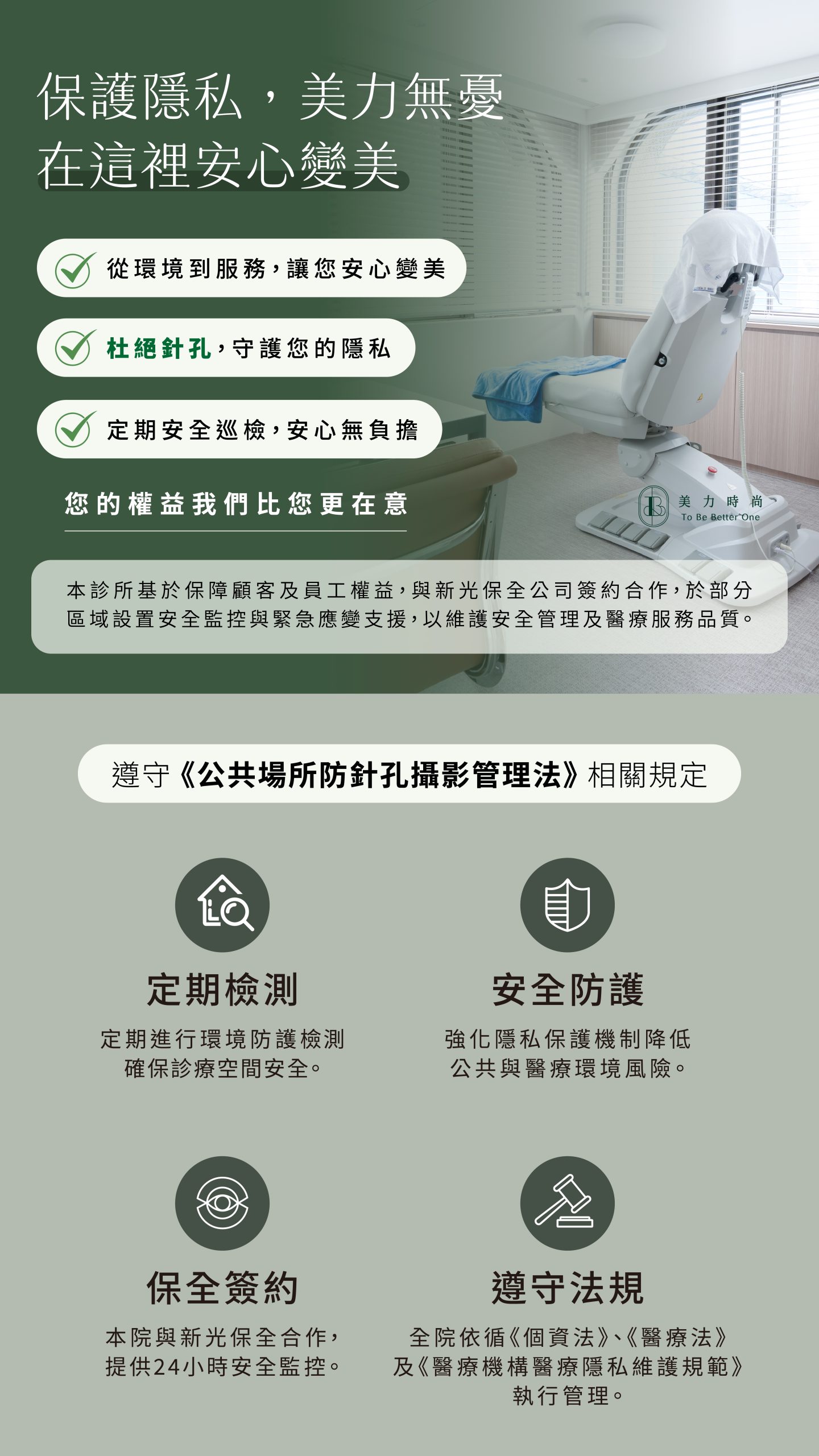 官網彈窗-保護隱私美力無憂-手機