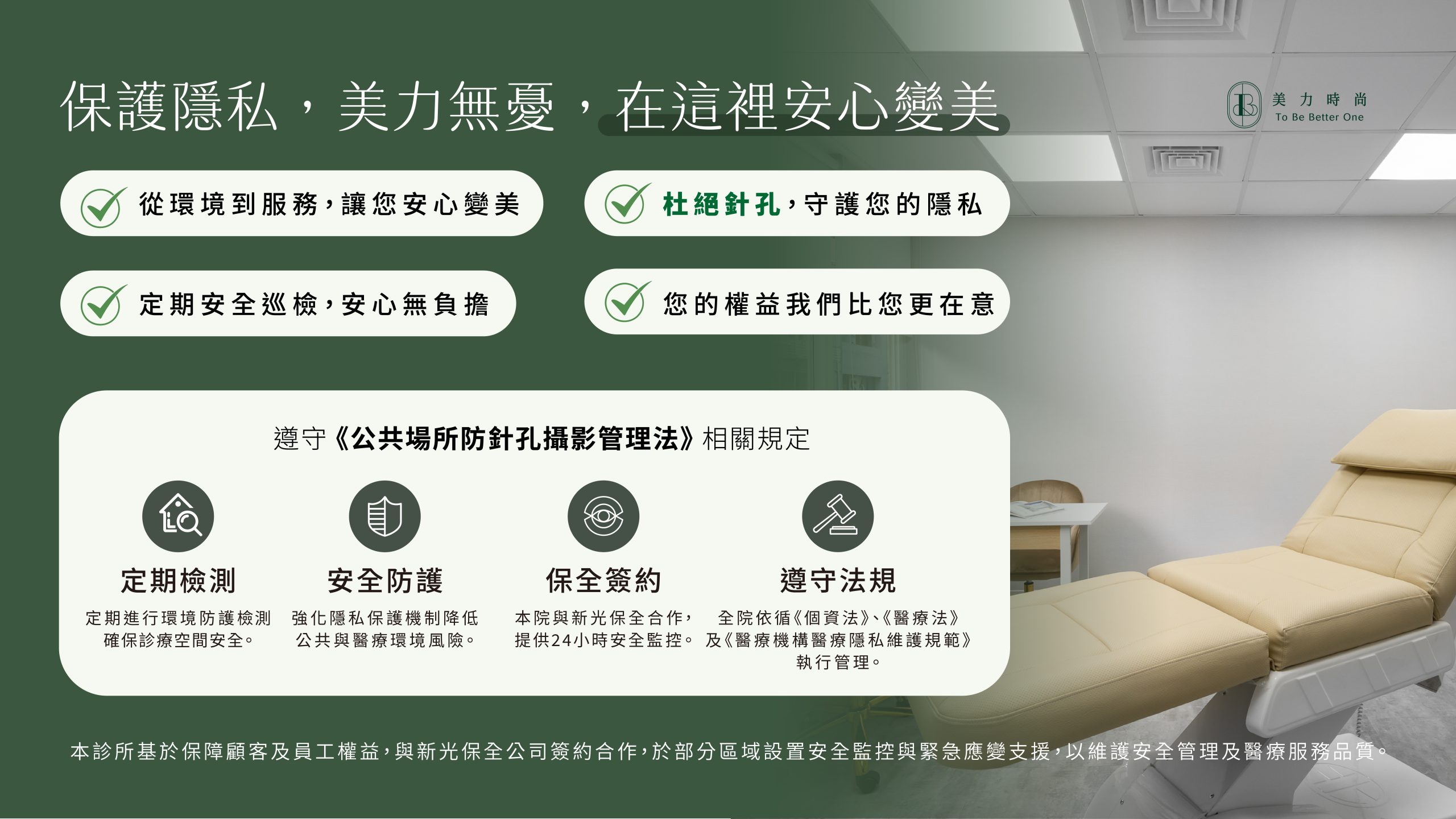 官網彈窗-保護隱私美力無憂-桌機