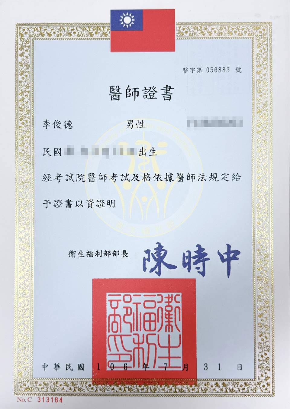 醫師證書-李俊德醫師