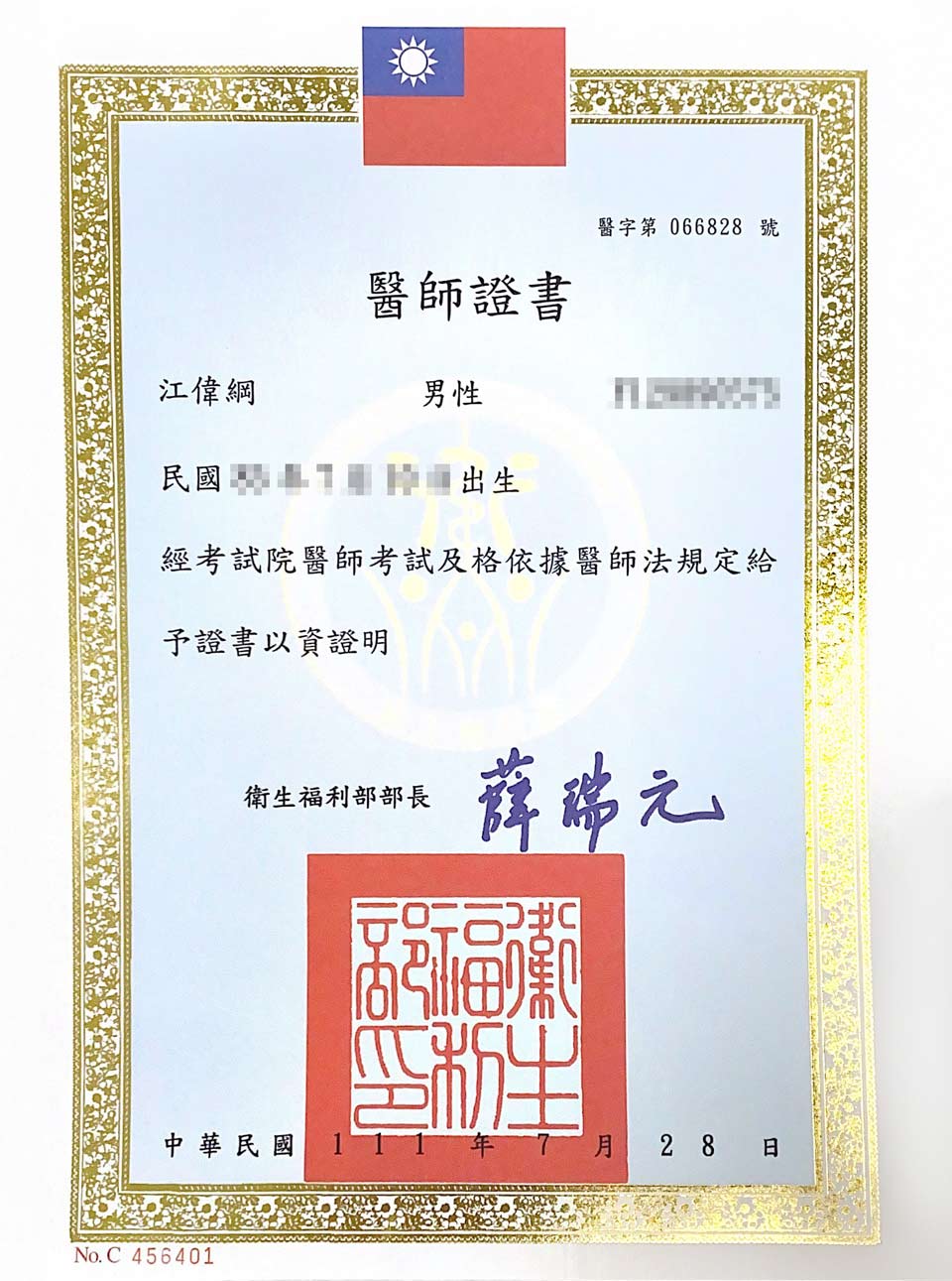 醫師證書-江偉綱醫師