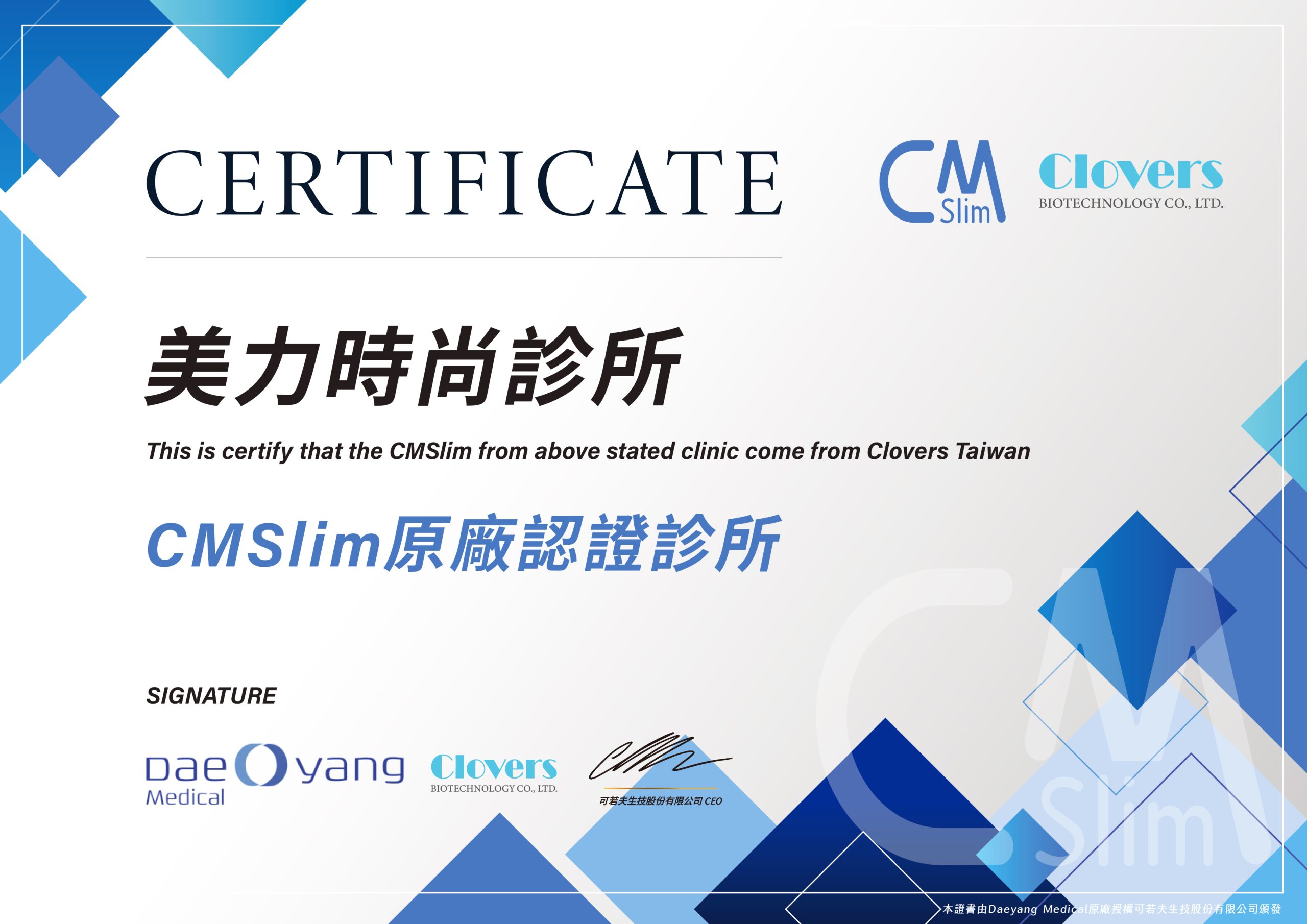 CMSlim_原廠認證證書_美力時尚診所