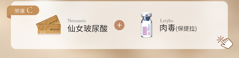 仙女玻尿酸+肉毒