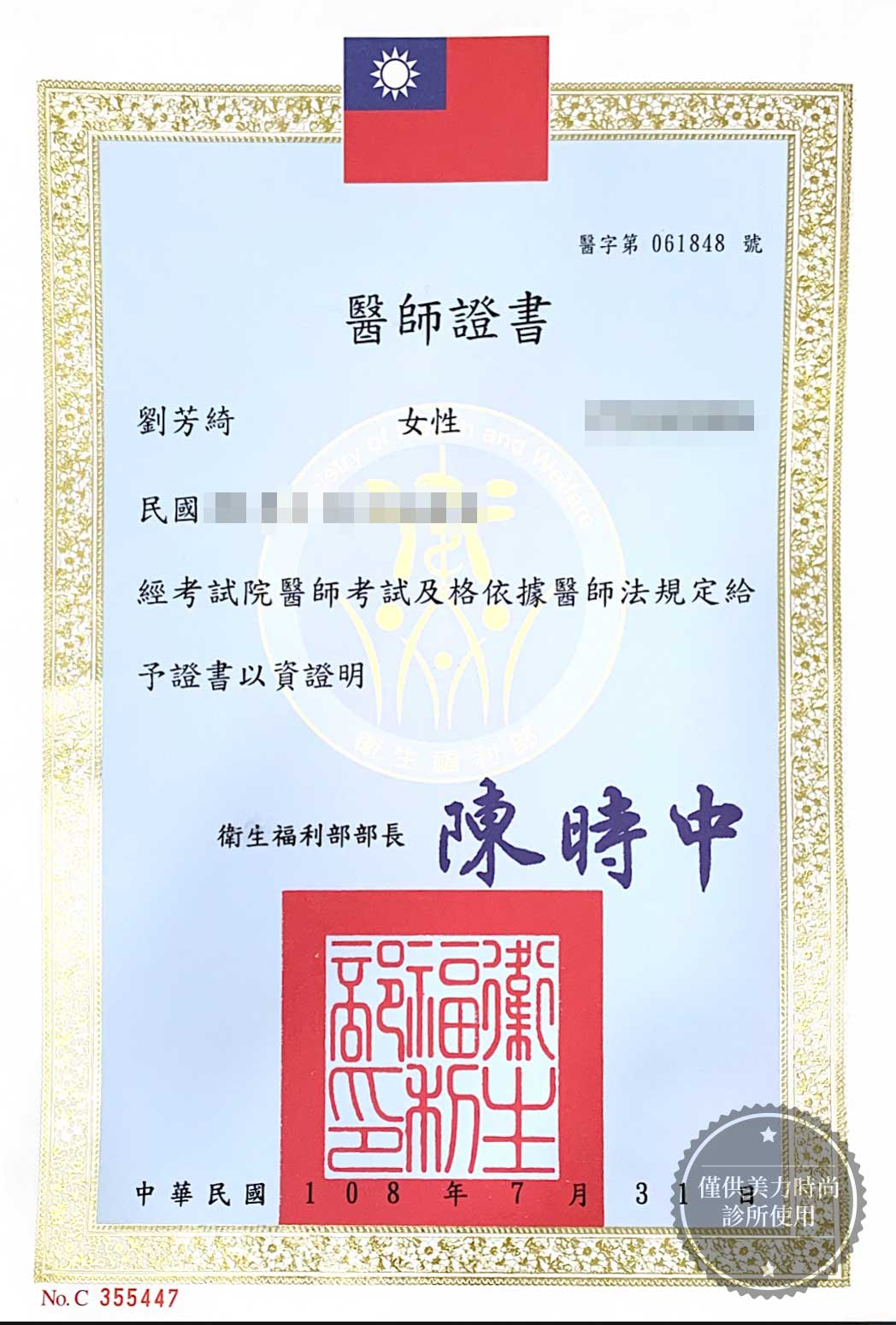 劉芳綺醫師證書