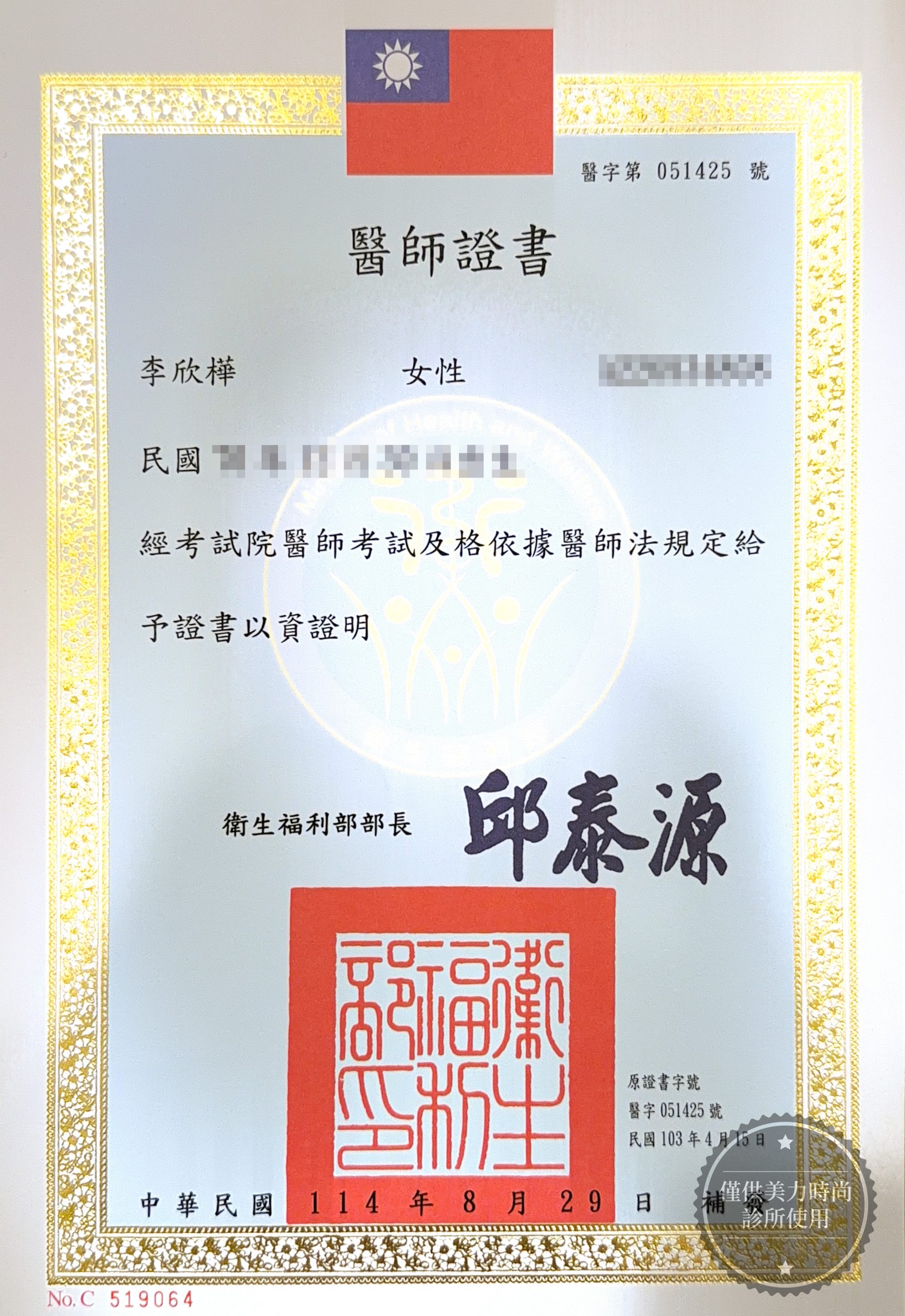 李欣樺醫師證書