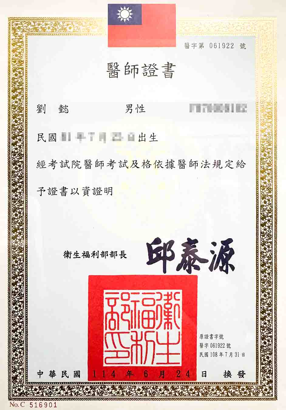 劉懿醫師醫師證書