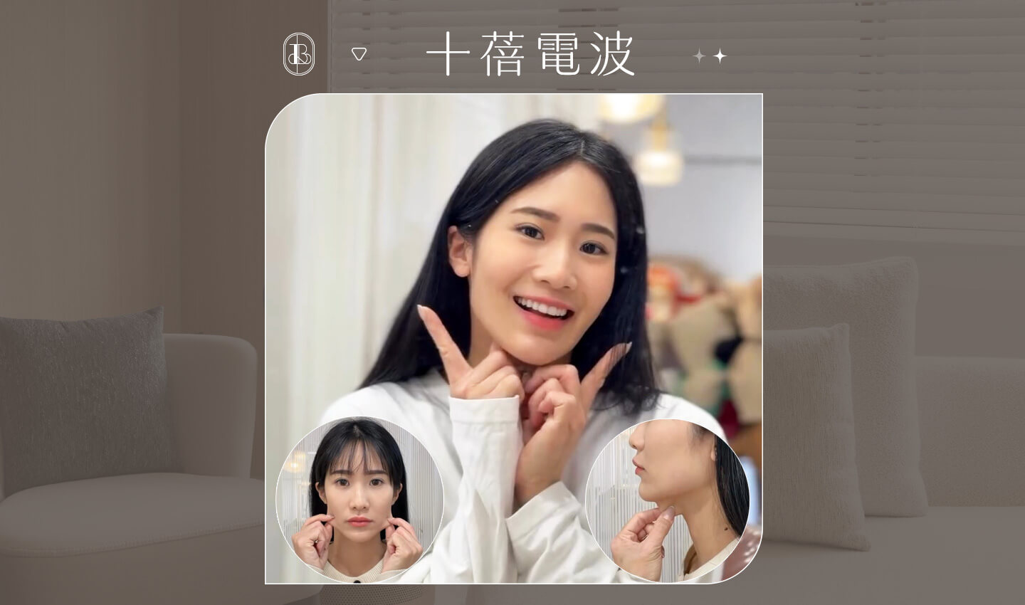 十蓓電波KOL體驗