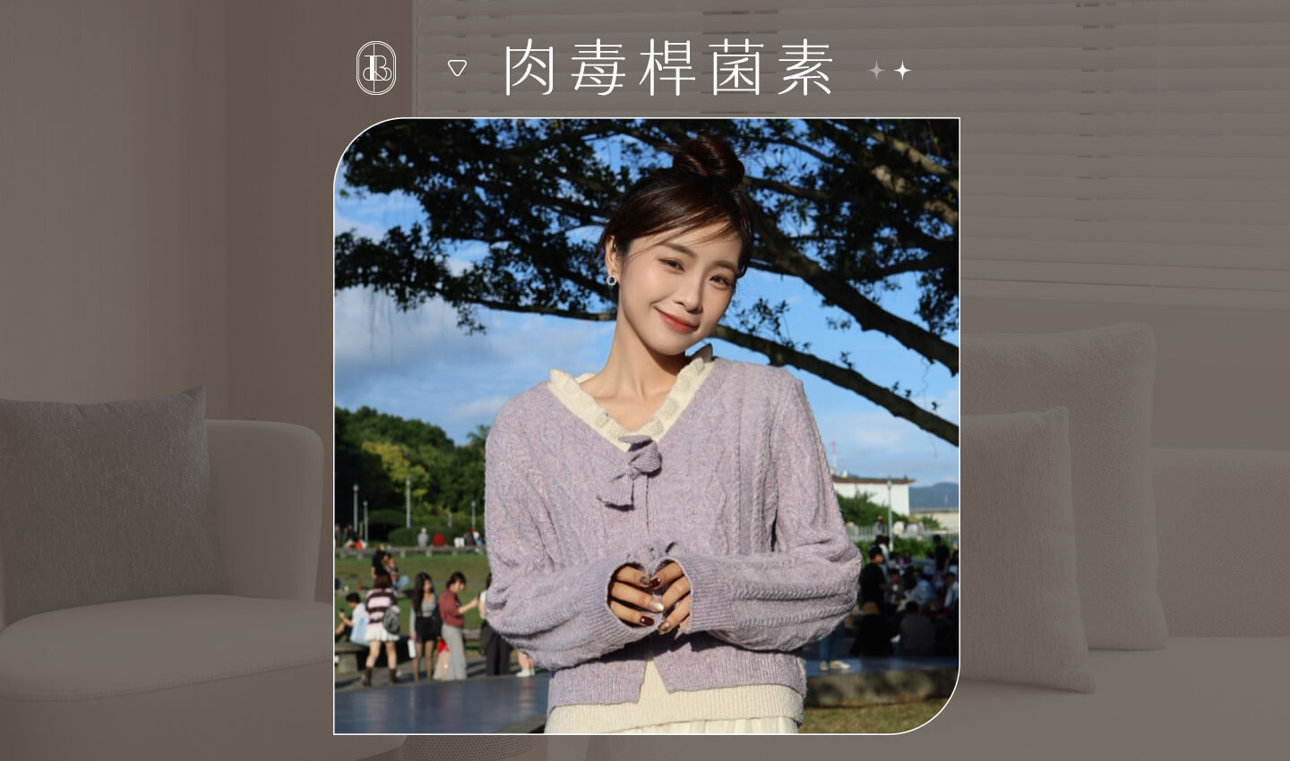 網紅-阿慈 肉毒-封面