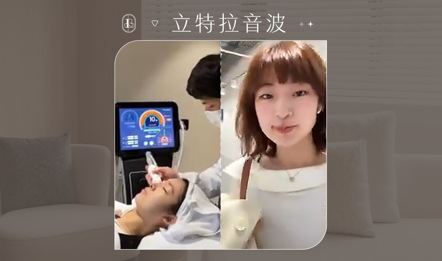 立特拉音波體驗