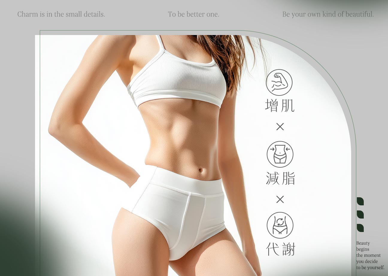 醫美新知封面_衛教文-減脂懶人包