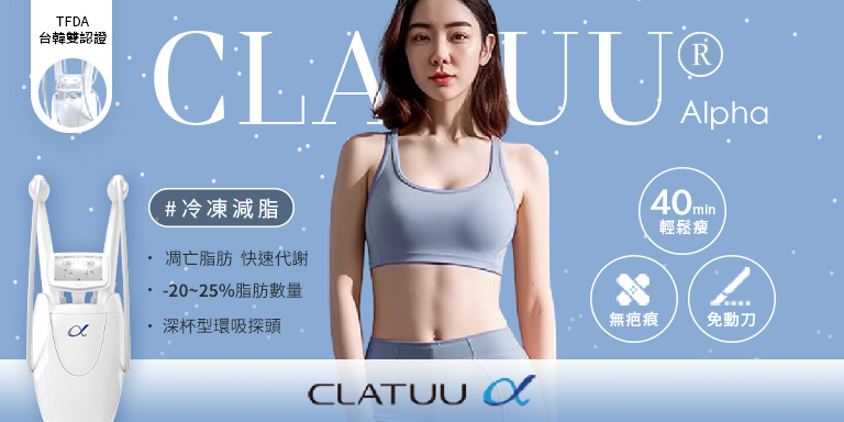 260202_醫美新知衛教文-非侵入式體雕指南_阿爾發冷凍減脂_手機