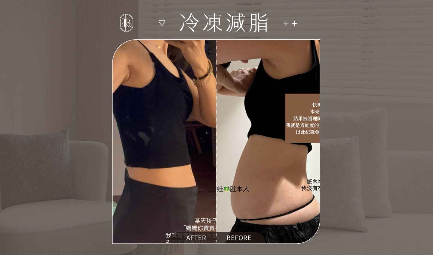 冷凍減脂-肚子BA-沙莫太太