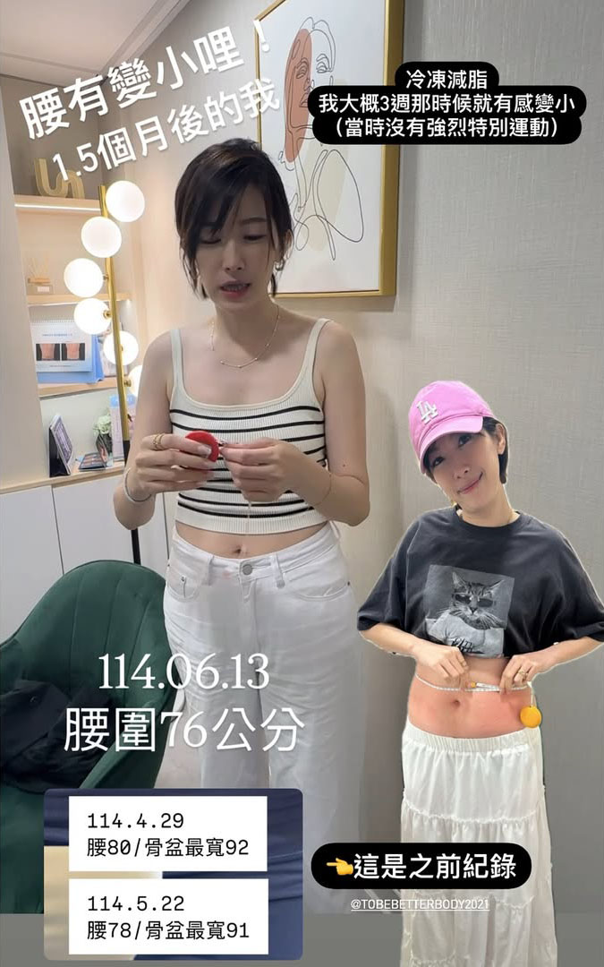 冷凍減脂-莎媽-6週後