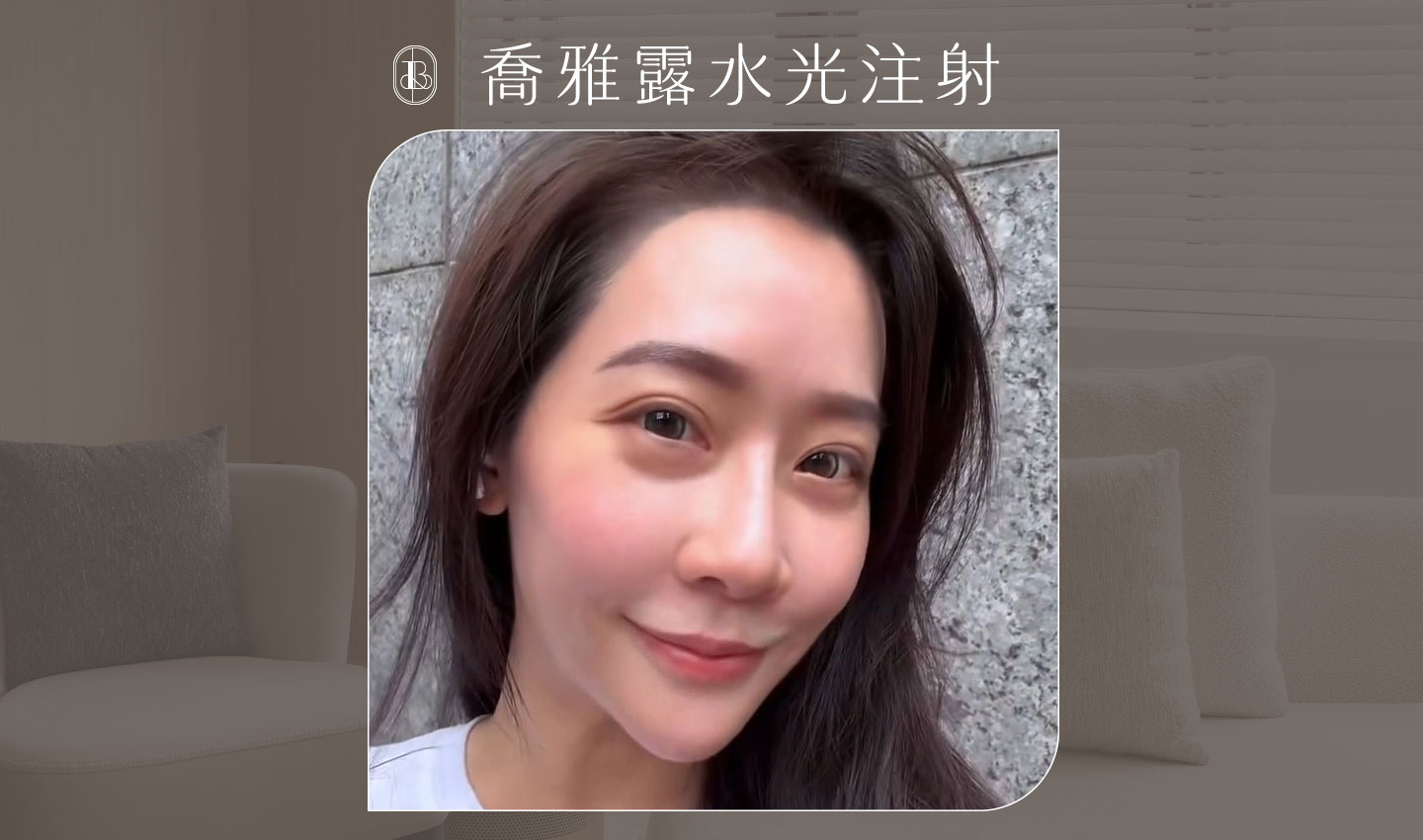 喬雅露水光針-潘森森