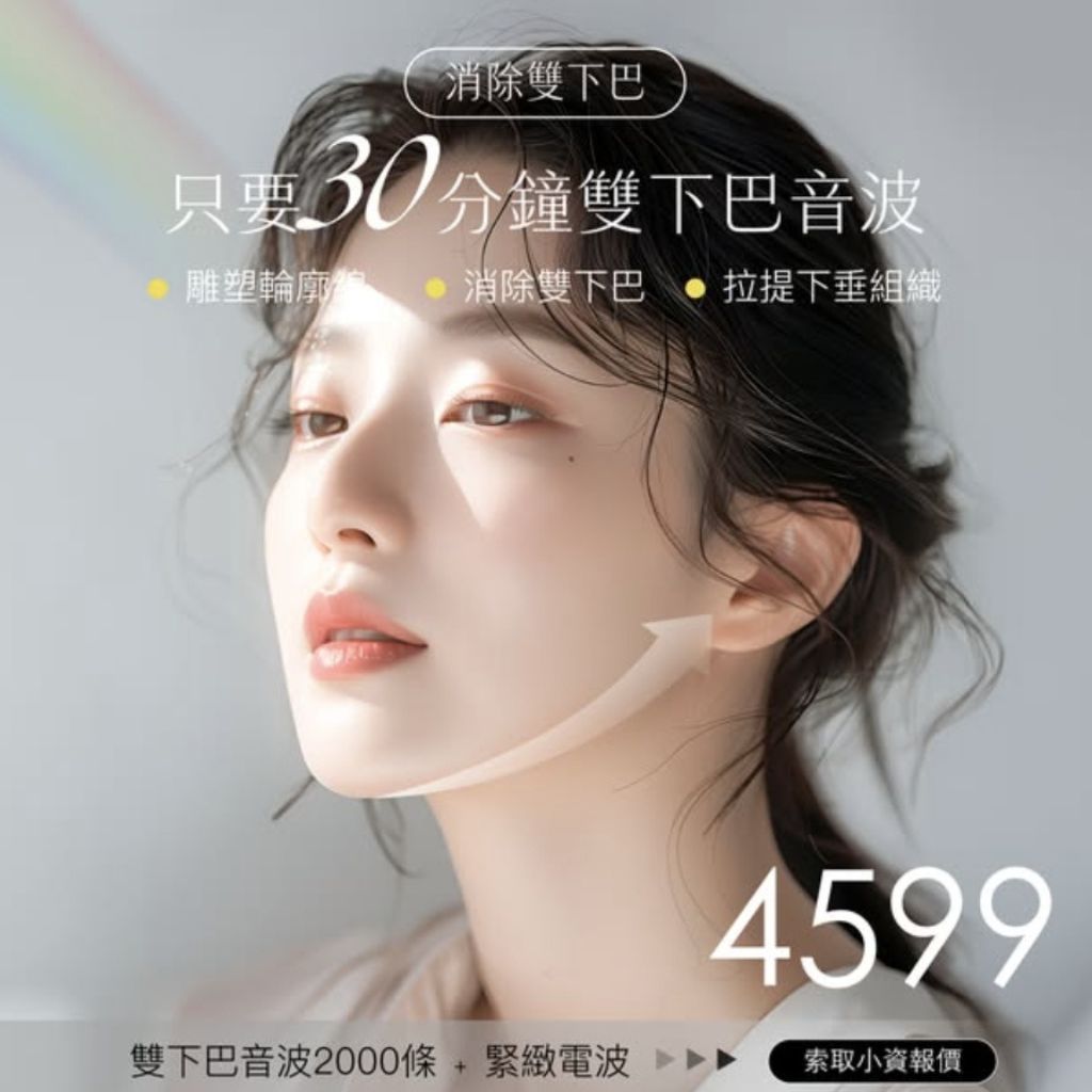 雙下巴音波活動