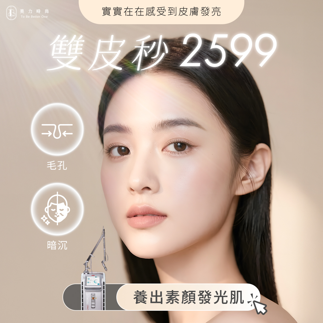 雙皮秒
