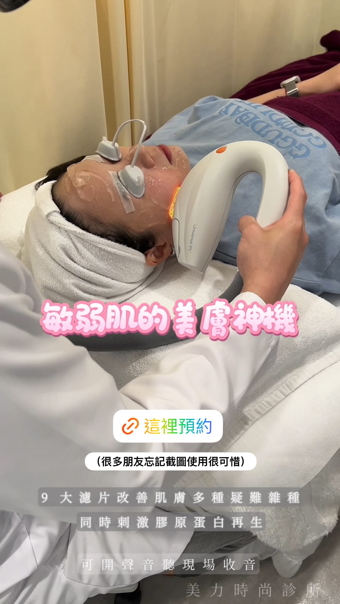 M22脈衝光 敏弱肌友善的美膚神機