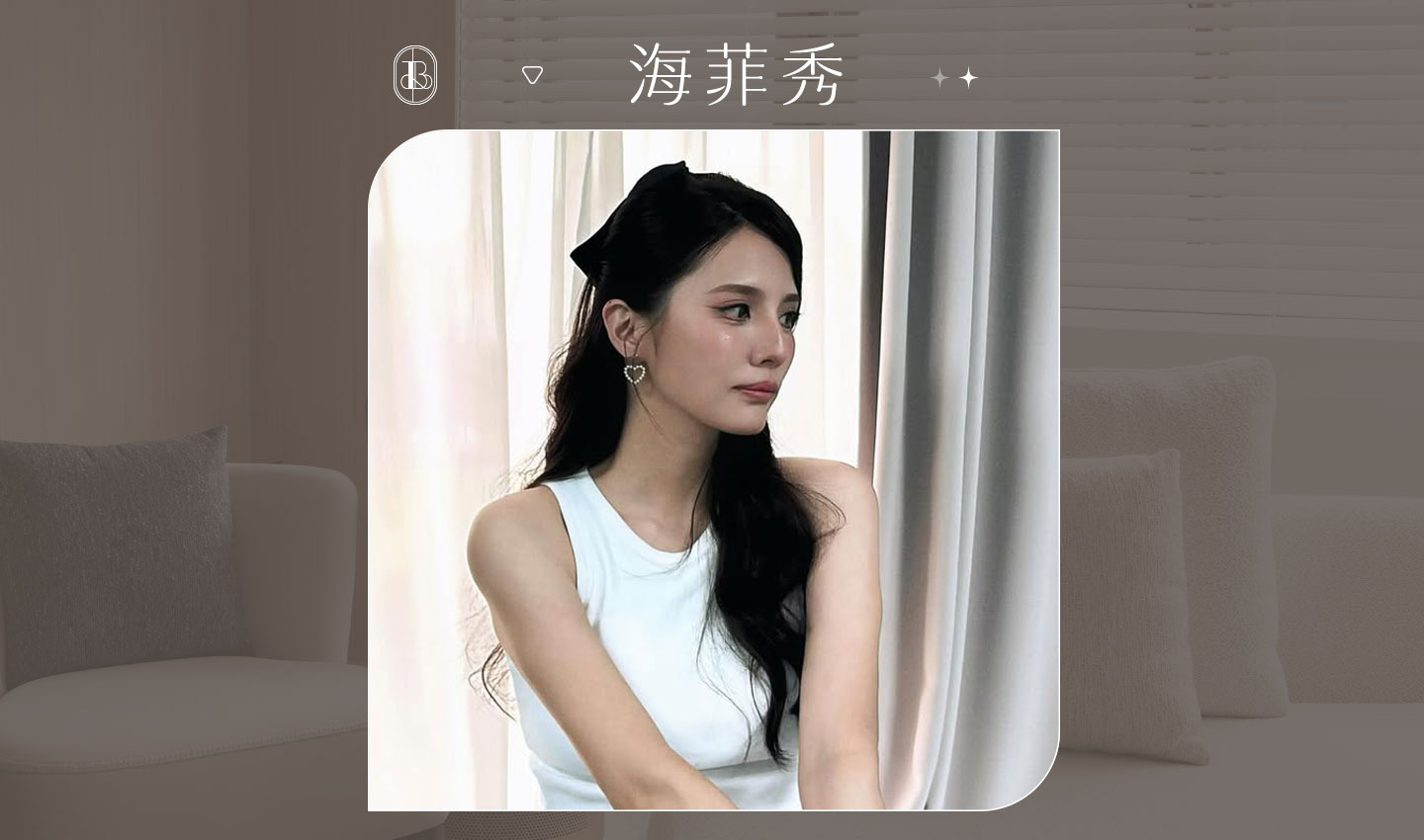 海菲秀-佳Chia體驗封面