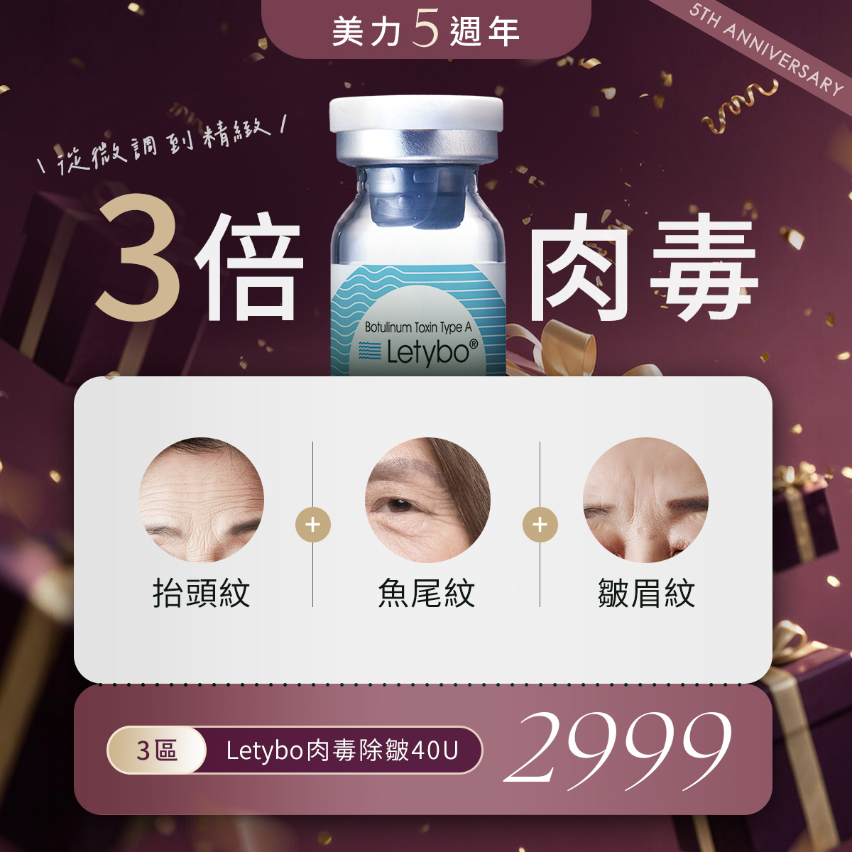 美力時尚診所五週年_肉毒除皺活動