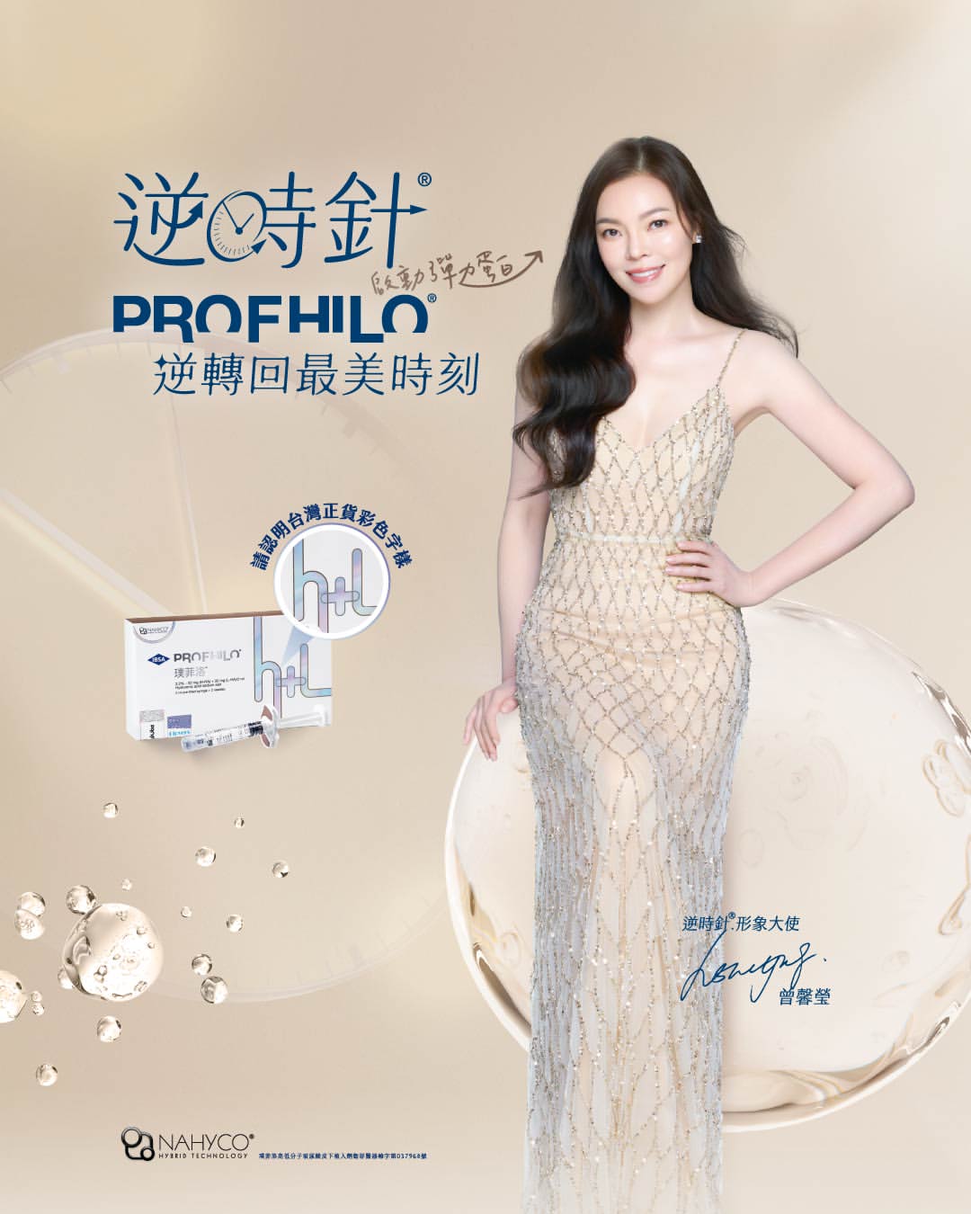 逆時針代言人 曾馨瑩