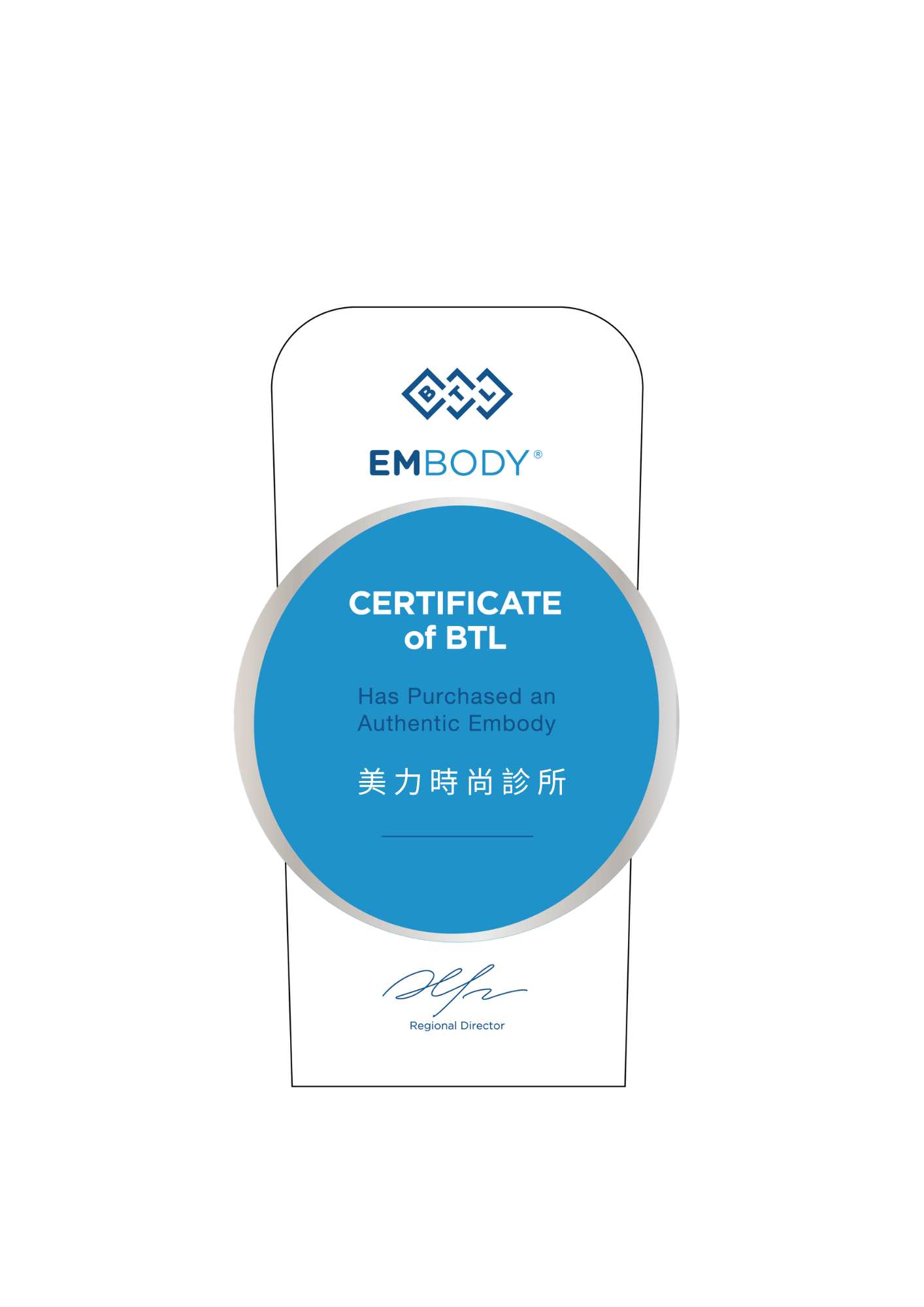 2026_美力時尚診所-EMBODY原廠認證