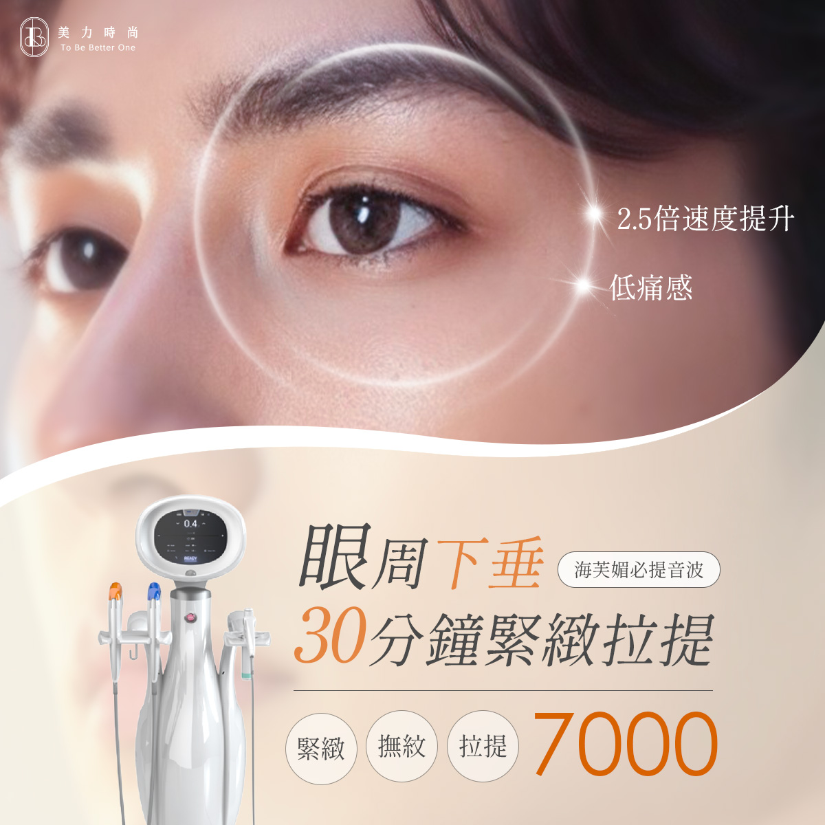 媚必提廣告_男版