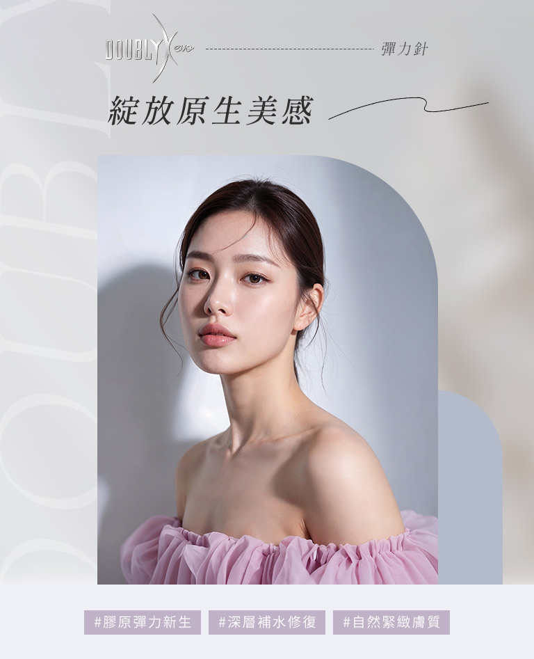 彈力針功效:膠原彈力新生/深層補水修復/自然緊緻膚質
