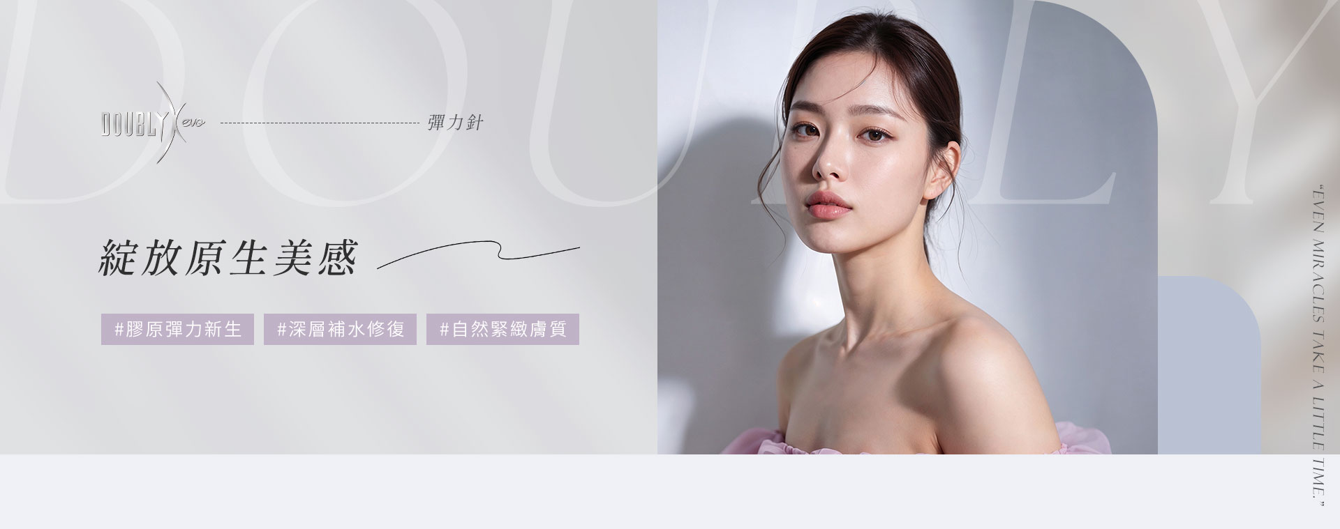 彈力針功效:膠原彈力新生/深層補水修復/自然緊緻膚質