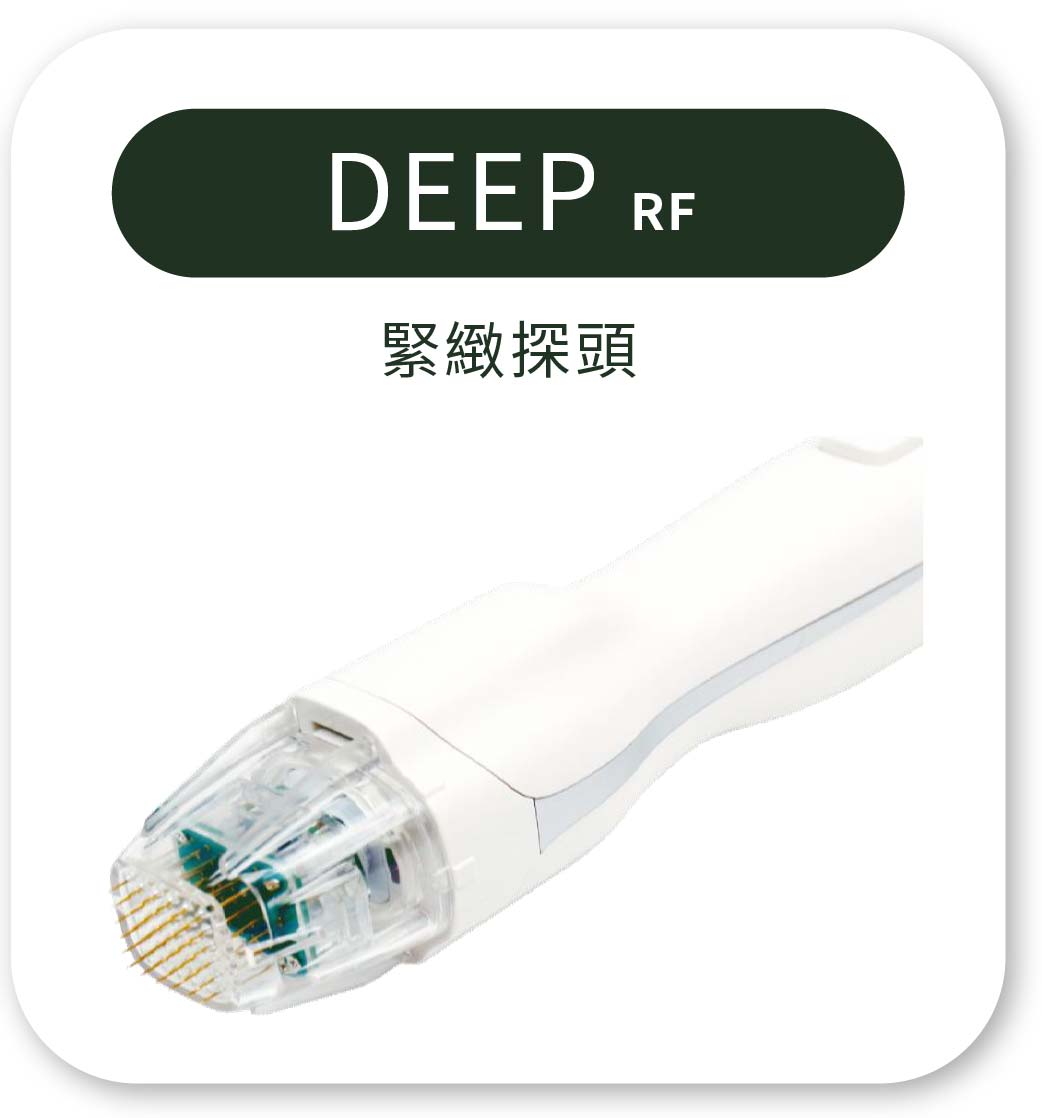 神比三頻電波_DEEP緊緻探頭