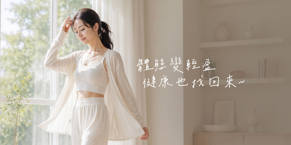 衛教文_封面_綠寶石減脂雷射解析_體態變輕盈，健康也找回來