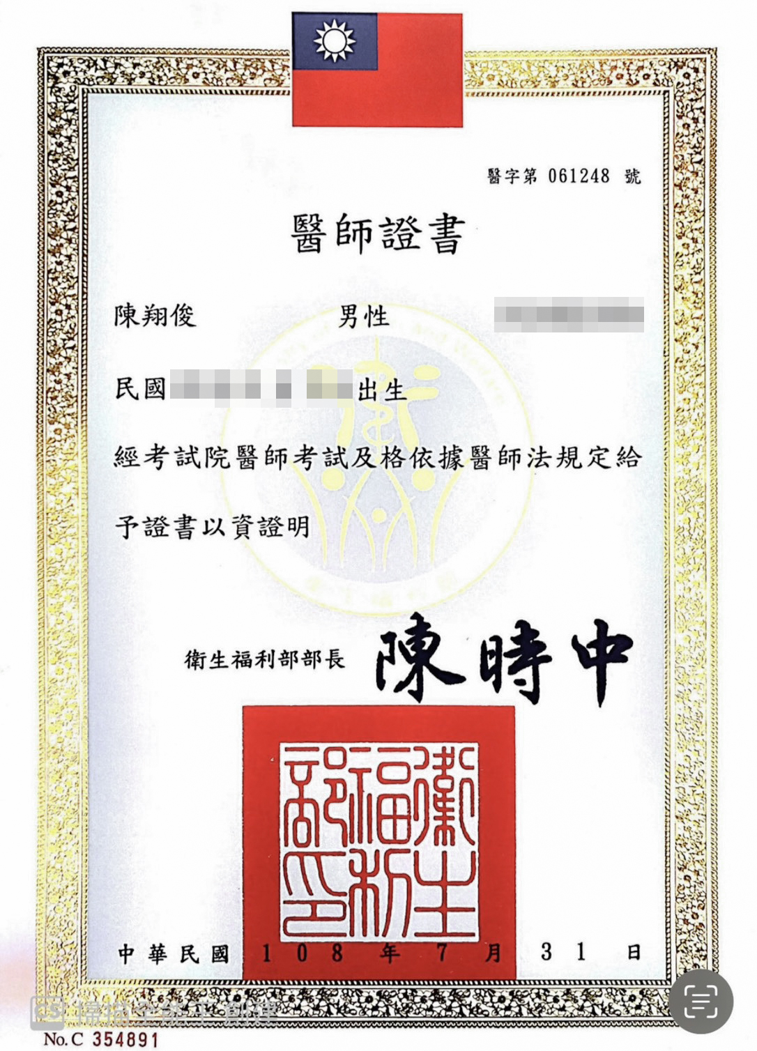 陳翔俊_醫師證書