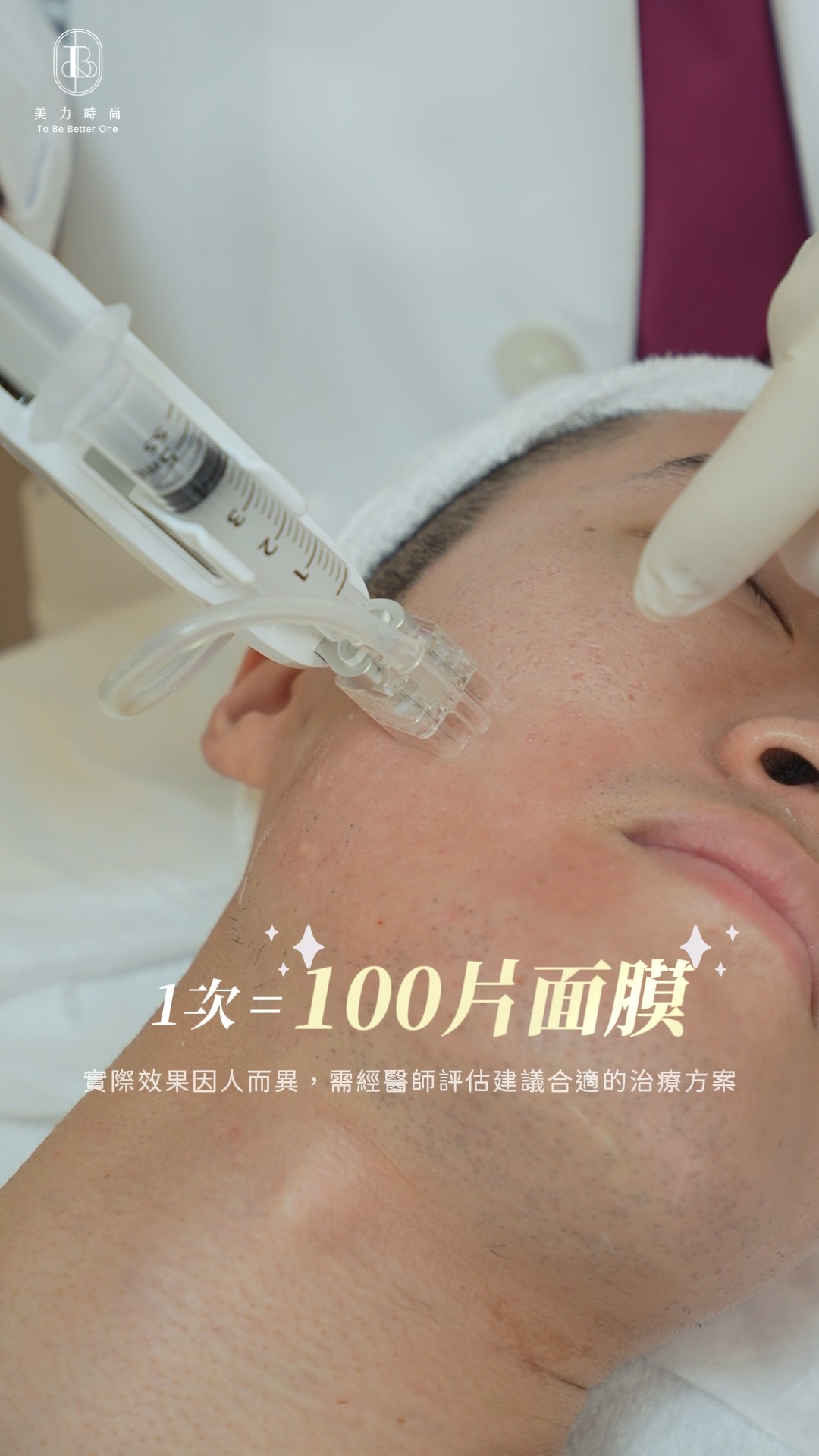 美力時尚診所：喬雅露水光施打畫面