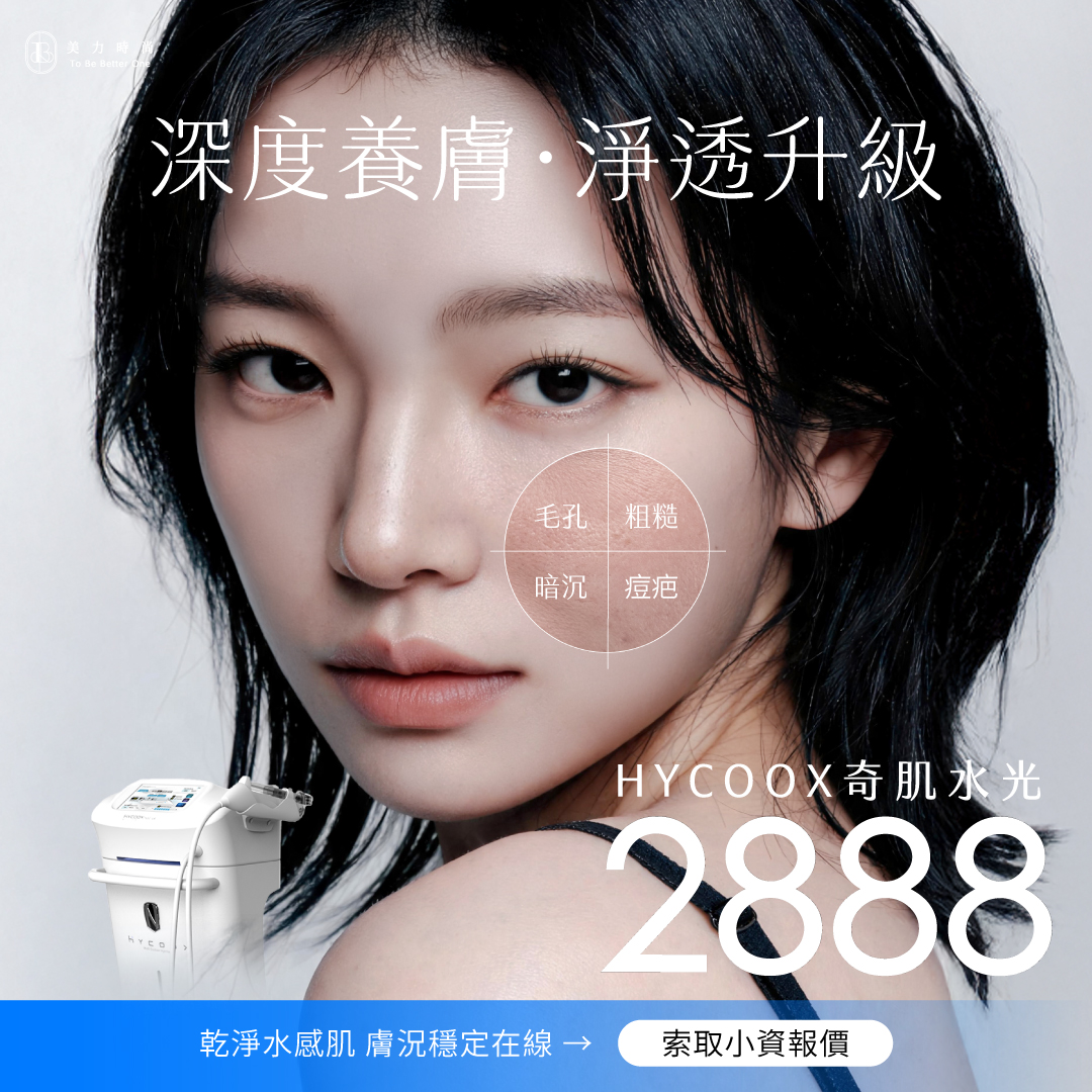 水光注射2888活動