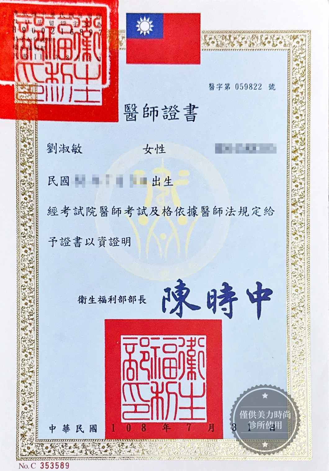 劉淑敏醫師證書