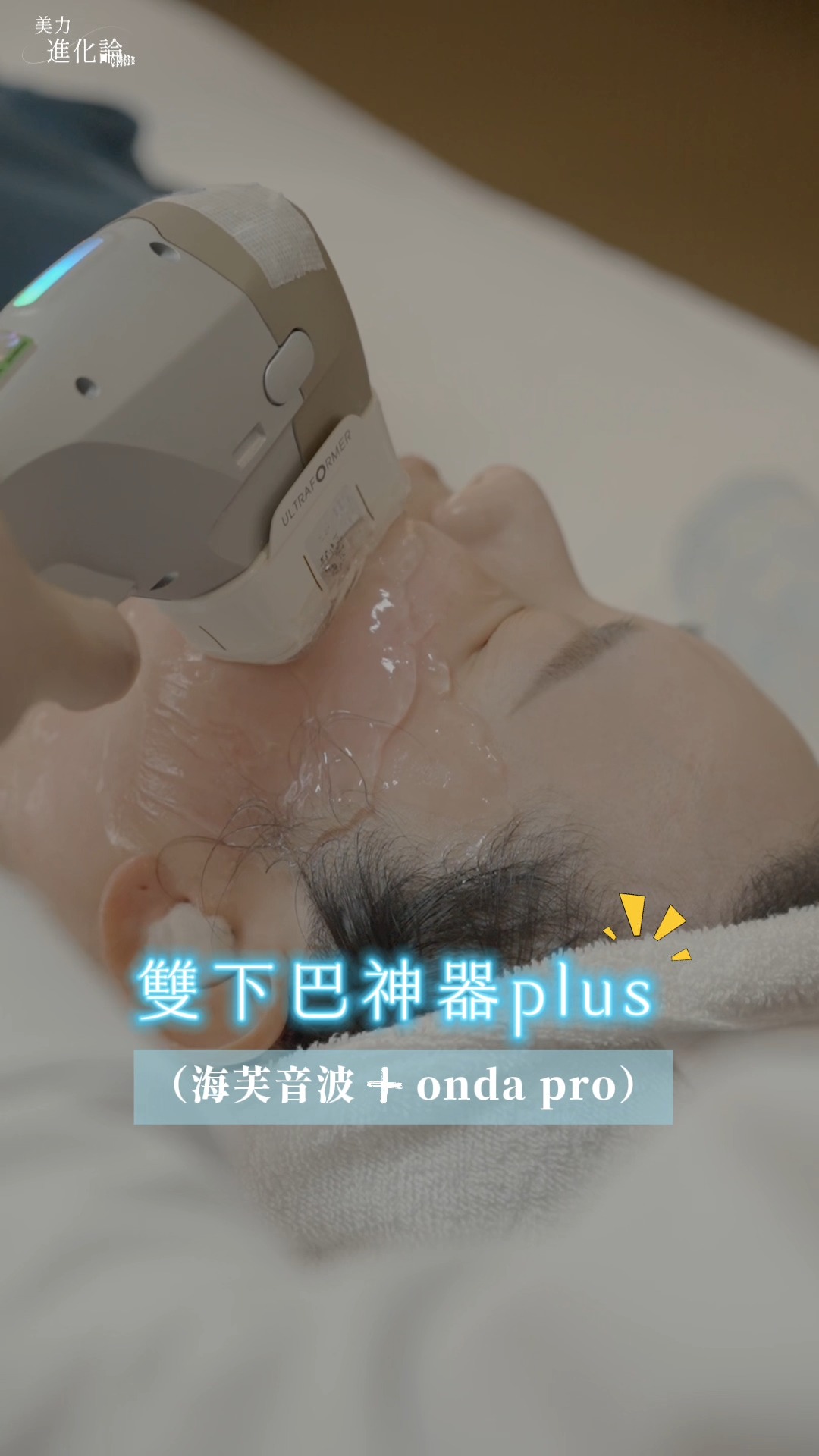 肉肉臉又下垂！雙機消除雙下巴！雙下巴神器