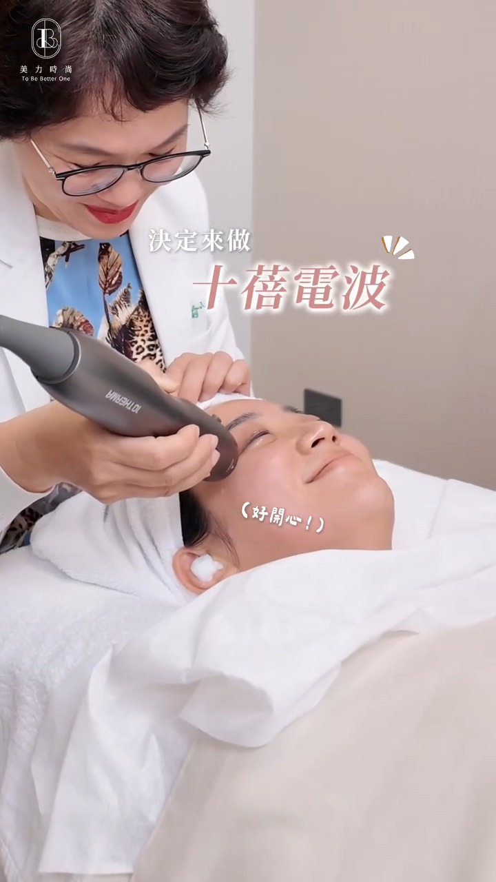 美力時尚診所醫師操作十蓓電波