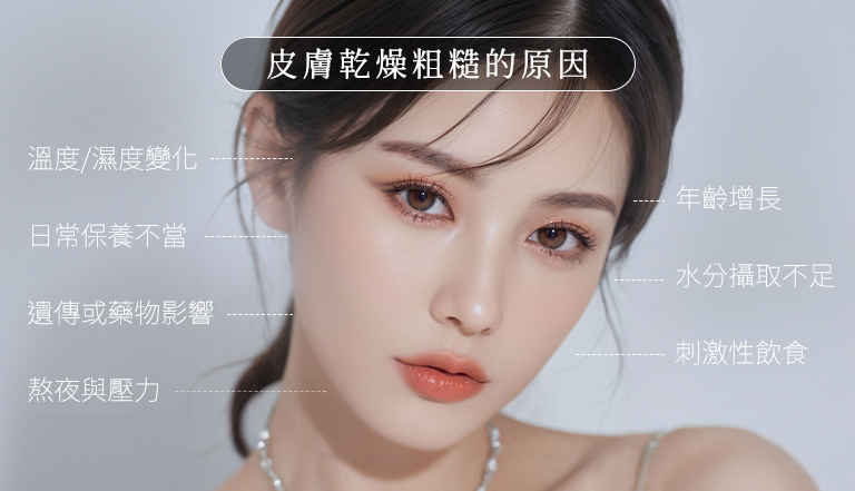 皮膚乾燥粗糙的原因