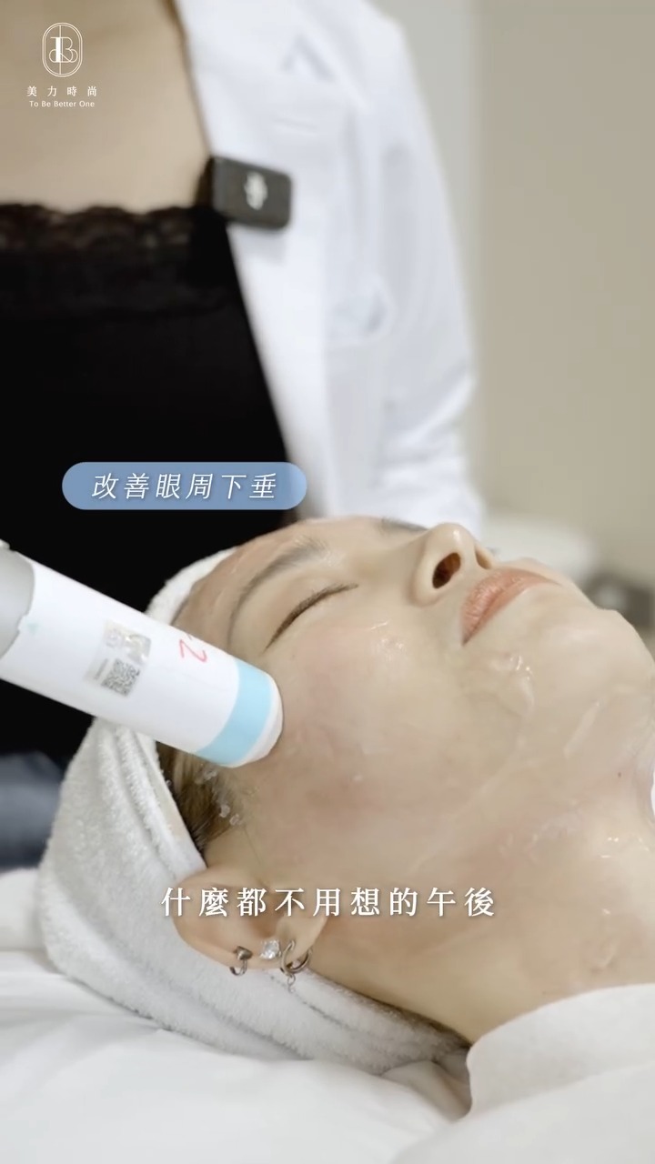 施打媚必提眼周探頭