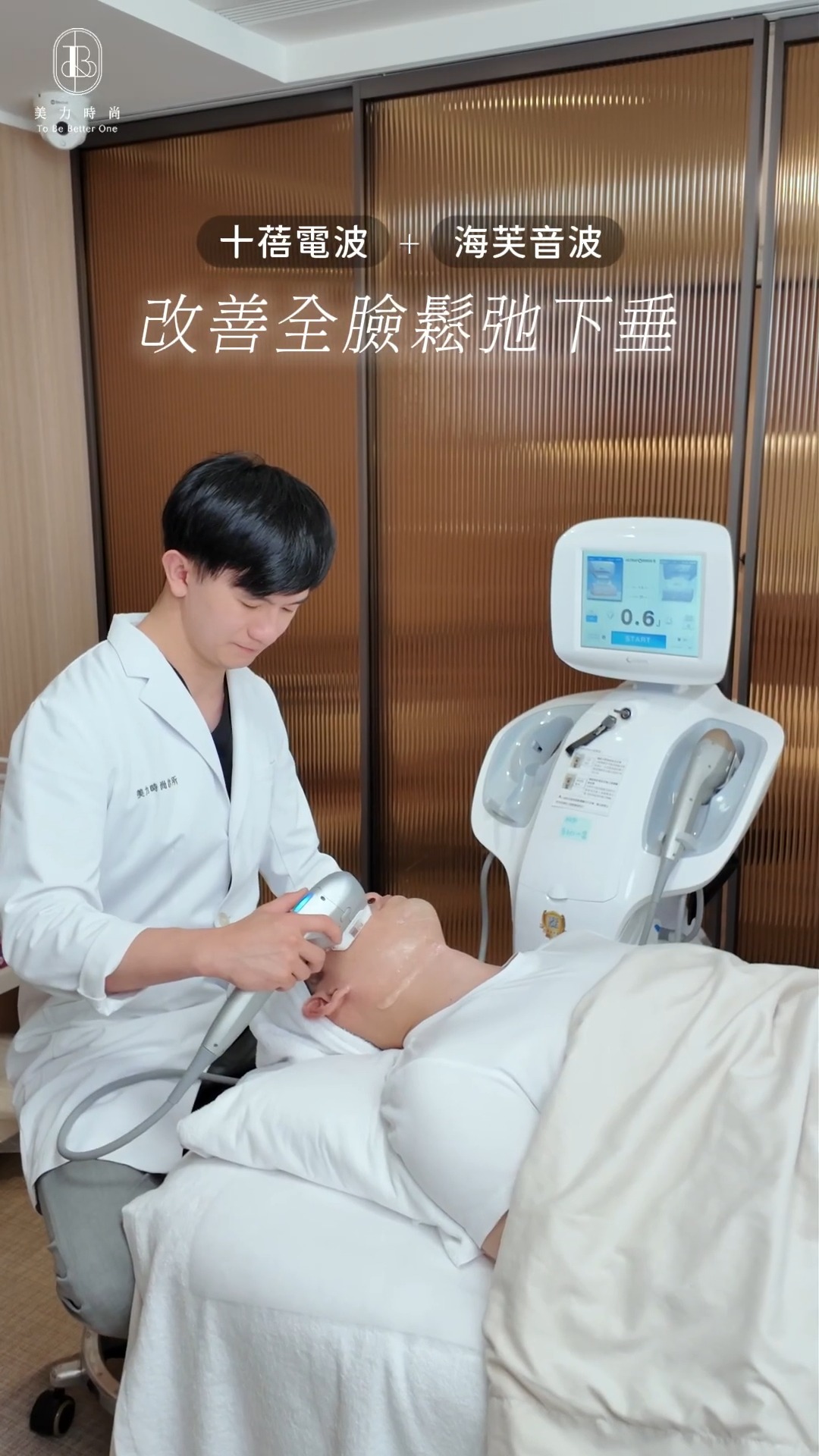林渝軒醫師施打電音波畫面