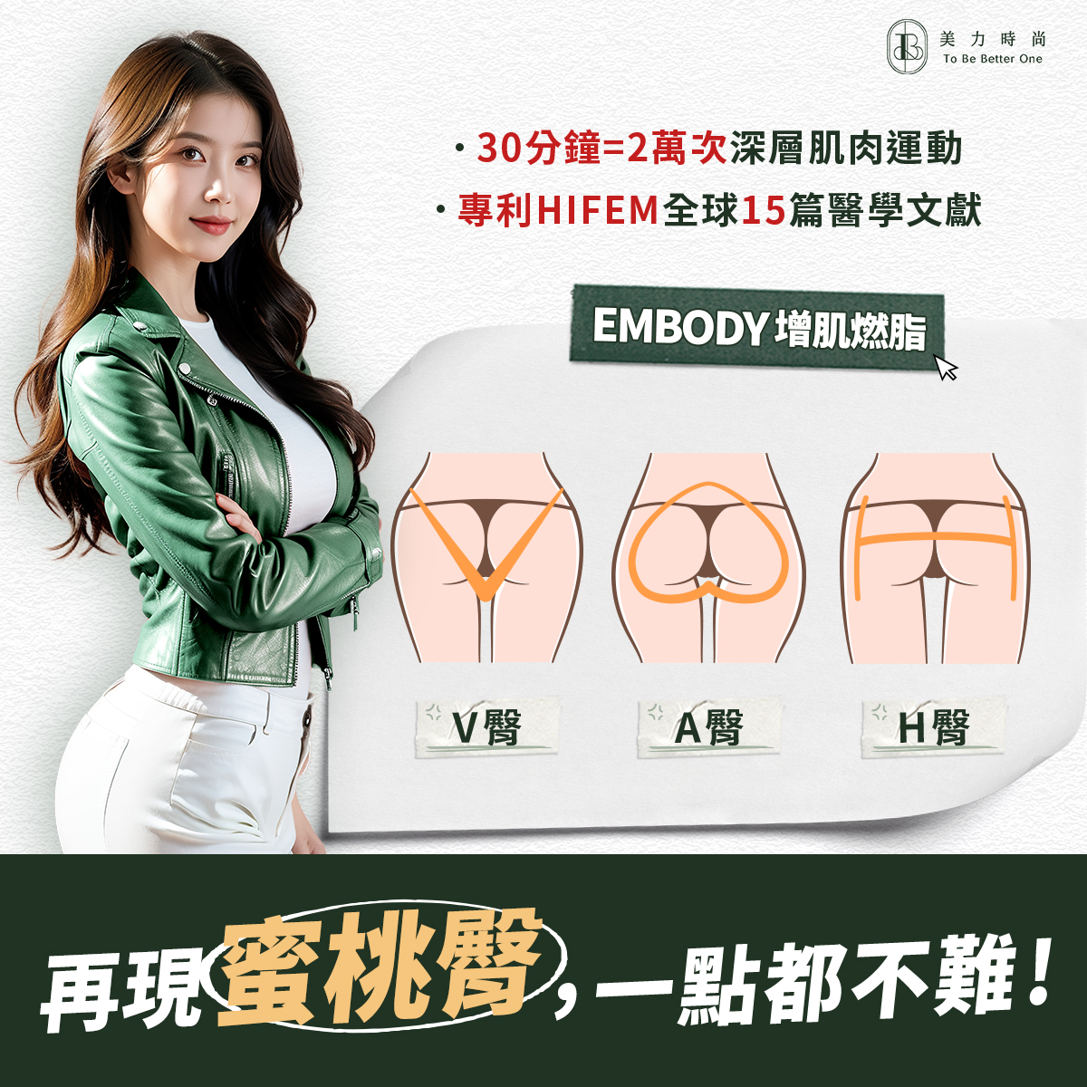 EMBODY蜜桃臀鍛鍊