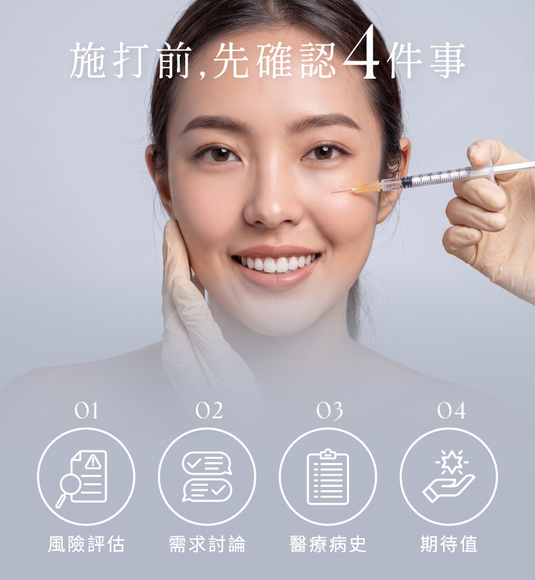 微整注射術前注意事項