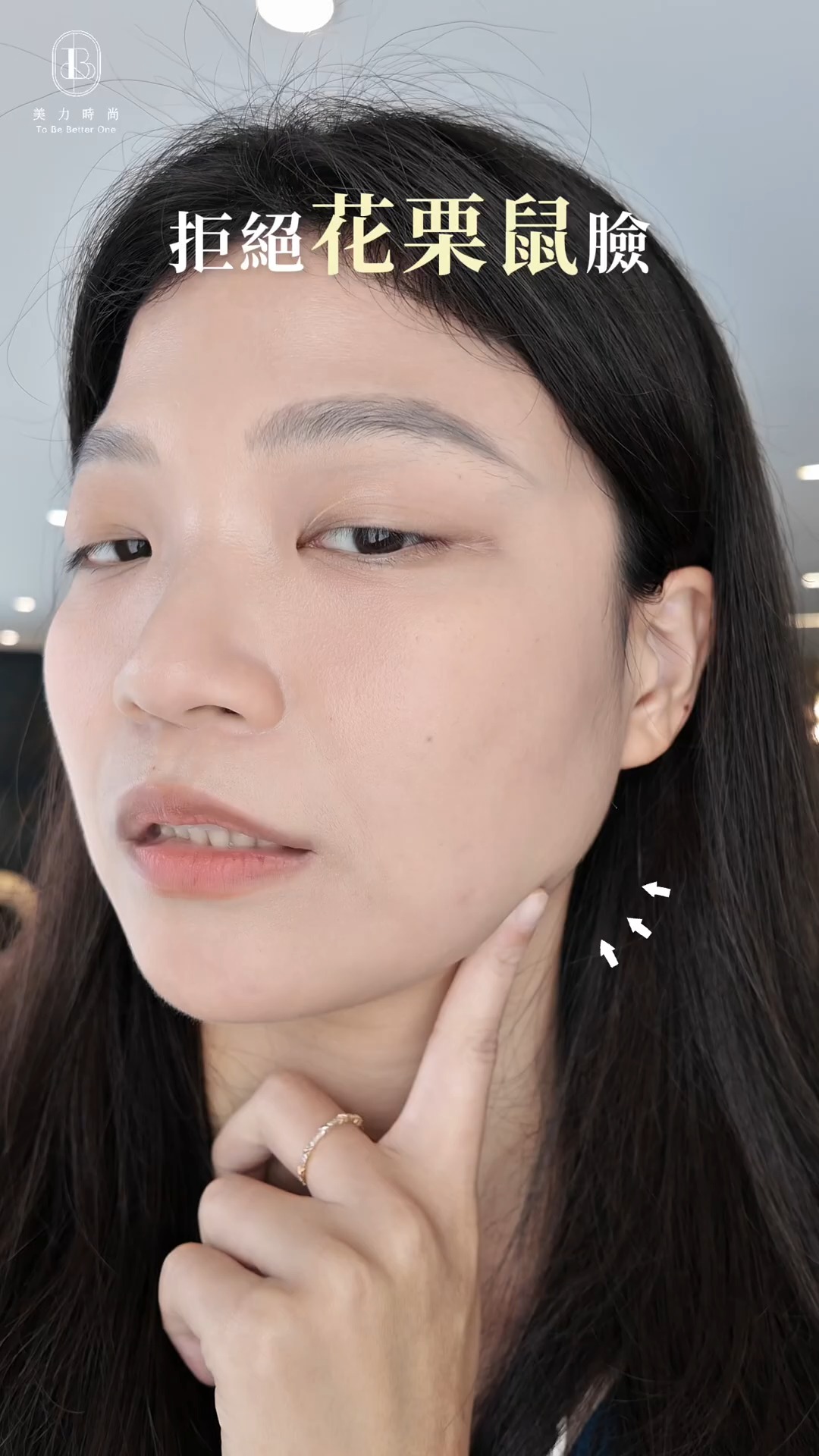Amber咬肌困擾