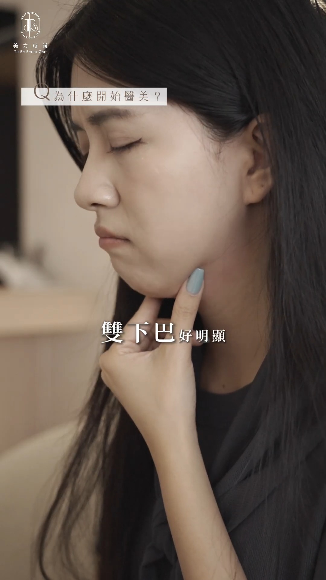 小茜臉部的煩惱：雙下巴、輪廓線模糊