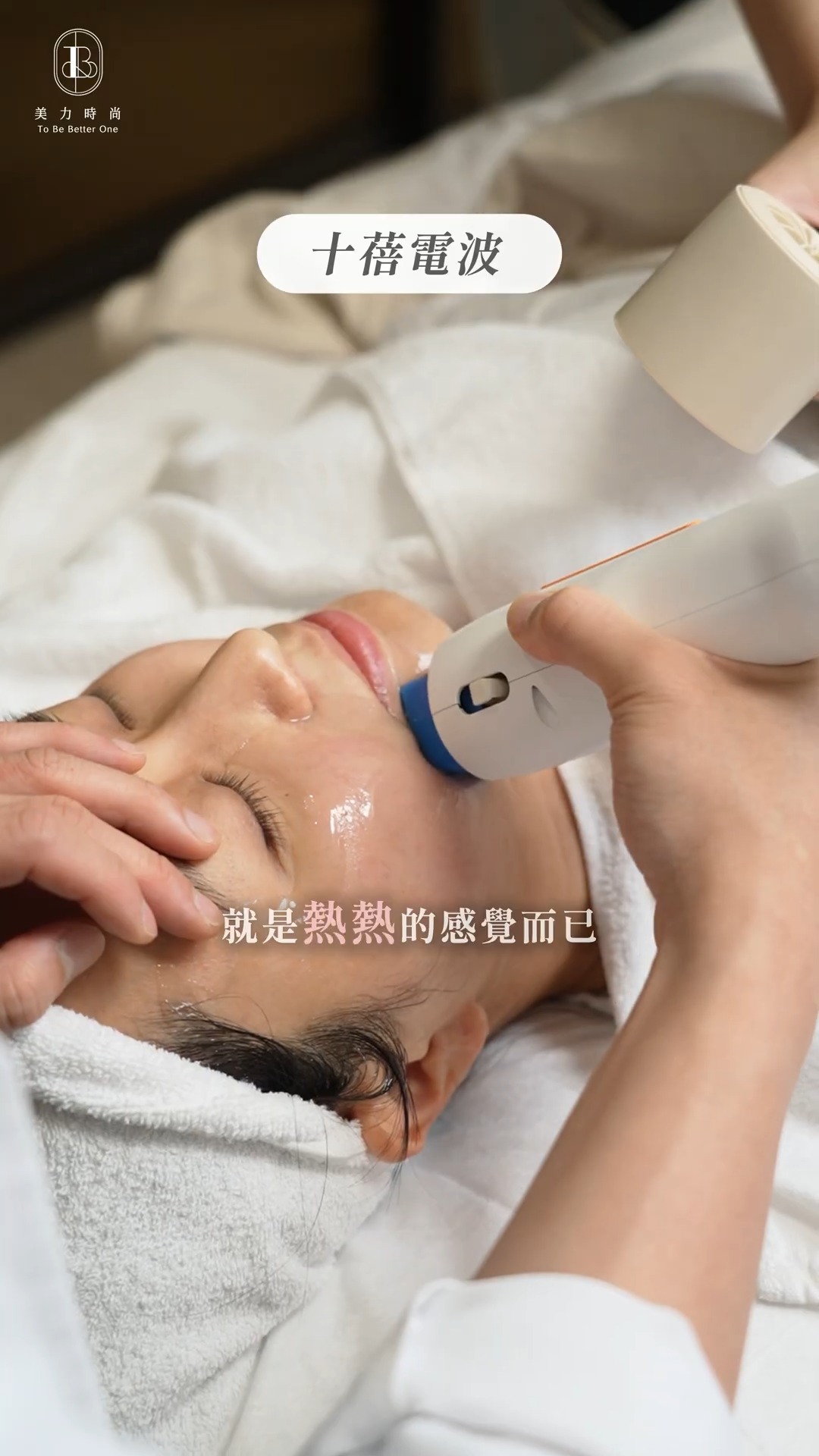 林渝軒醫師施打十蓓電波畫面