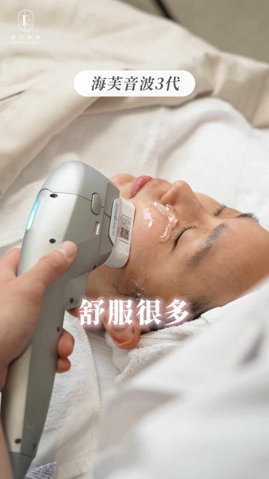 林渝軒醫師施打海芙音波畫面