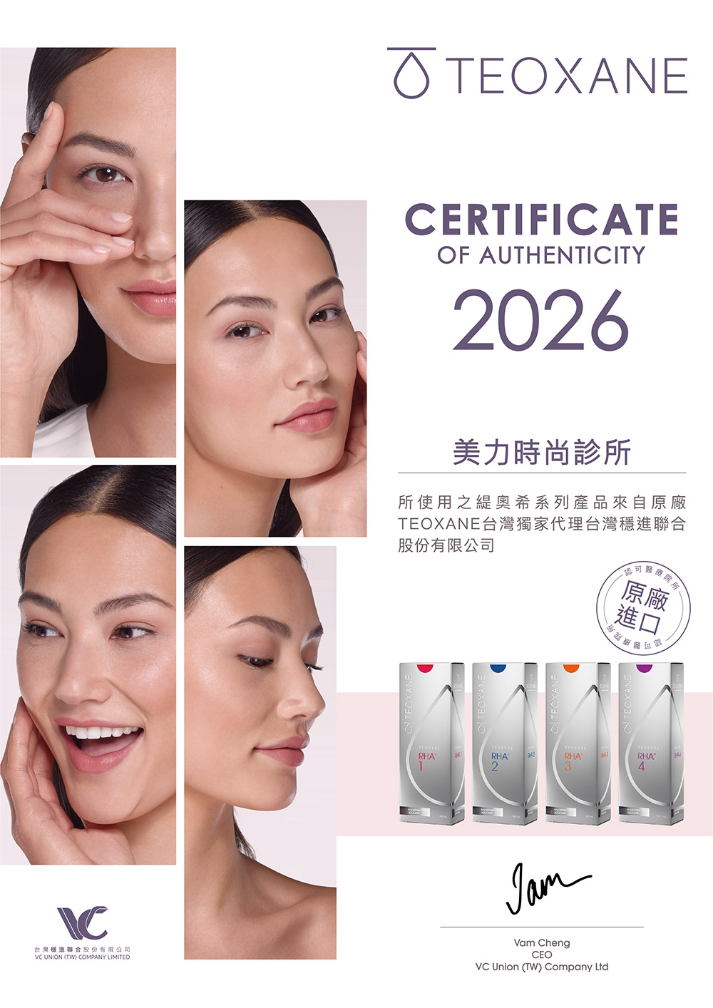 2026_緹奧希_原廠認證證書_美力時尚診所S