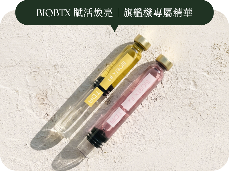 德國原廠安瓶_BIOBTX 賦活煥亮