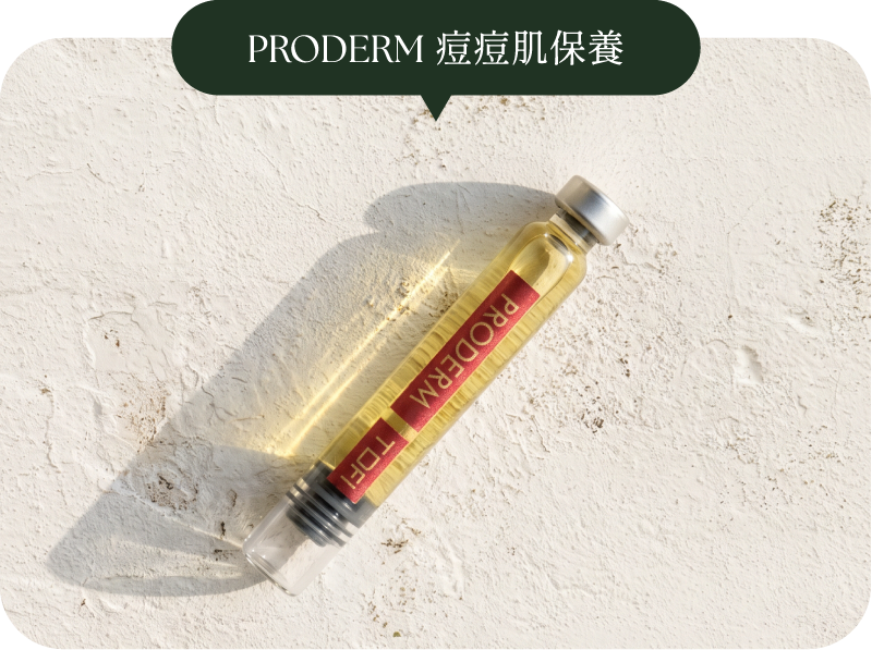 德國原廠安瓶_PRODERM 痘痘肌保養